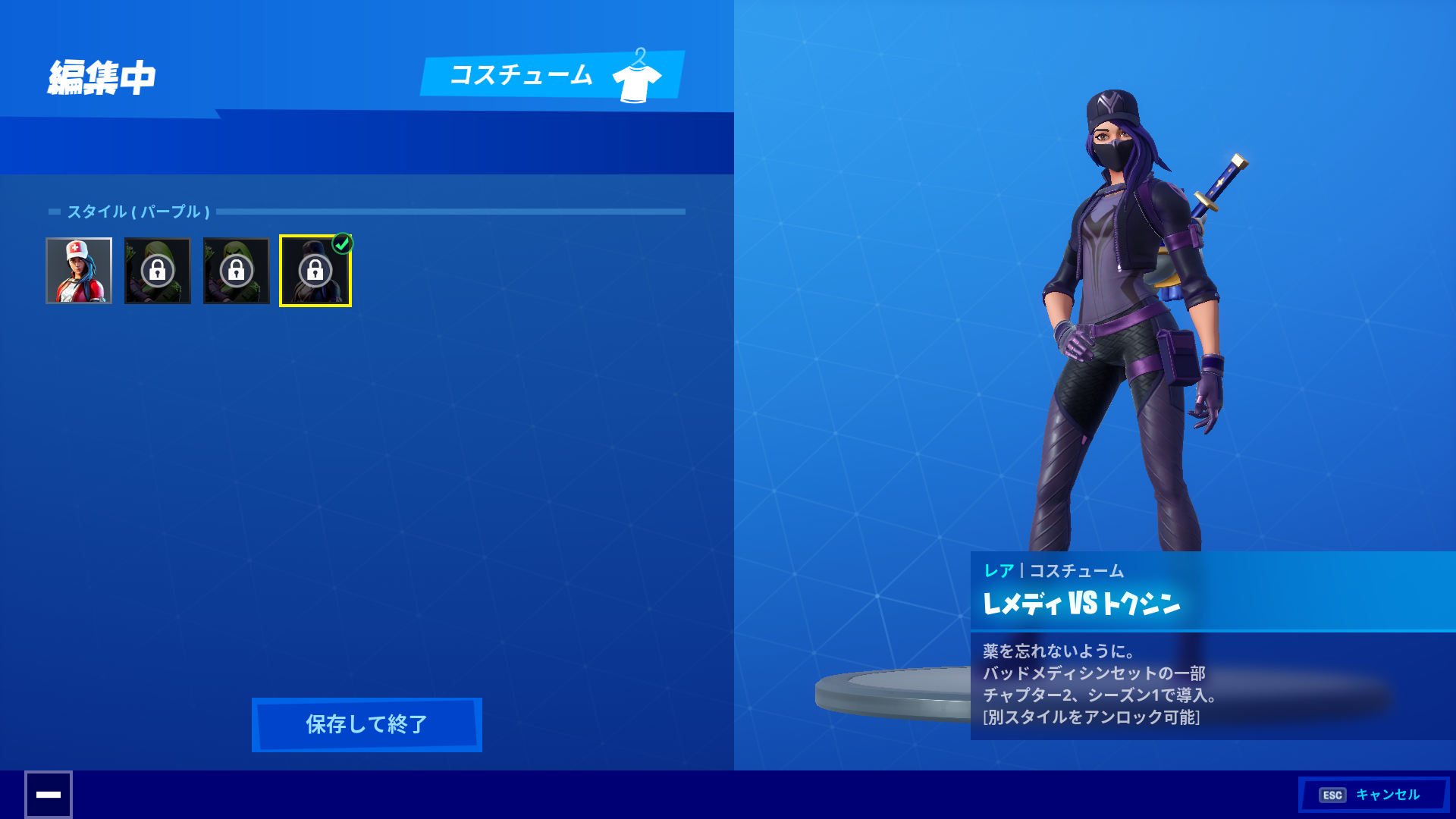 Fortnite 第 2 章 補救措施 VS 毒素