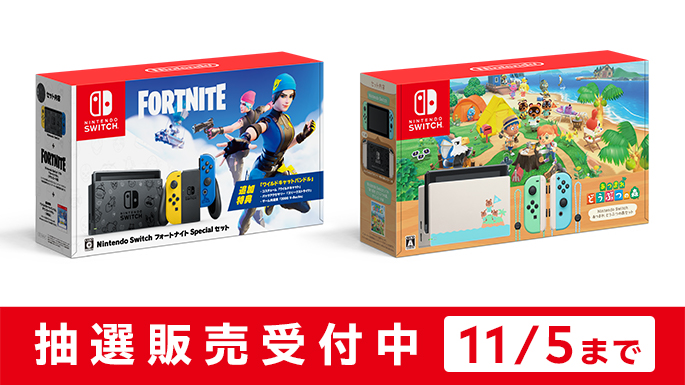 My Nintendo Store 已開始申請「Nintendo Switch：Fortnite 特別套裝」抽獎銷售！