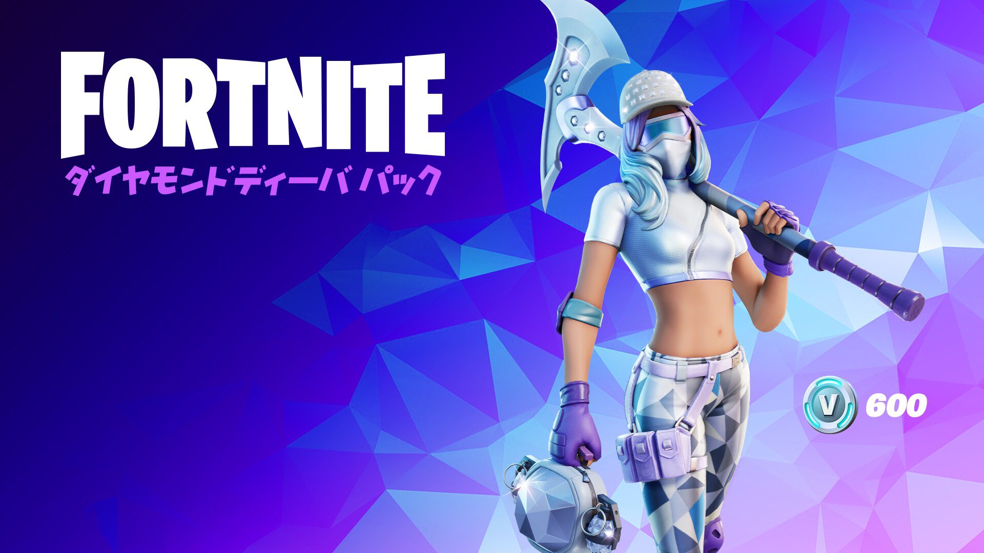 【Fortnite】全新入門包「鑽石歌姬包」現已發售！