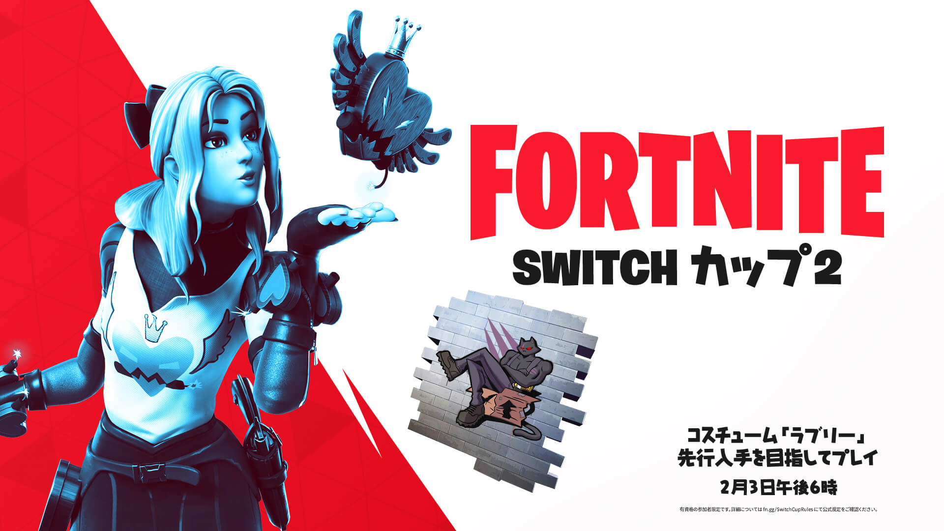 2 月 3 日參加 Fortnite SWITCH Cup 2