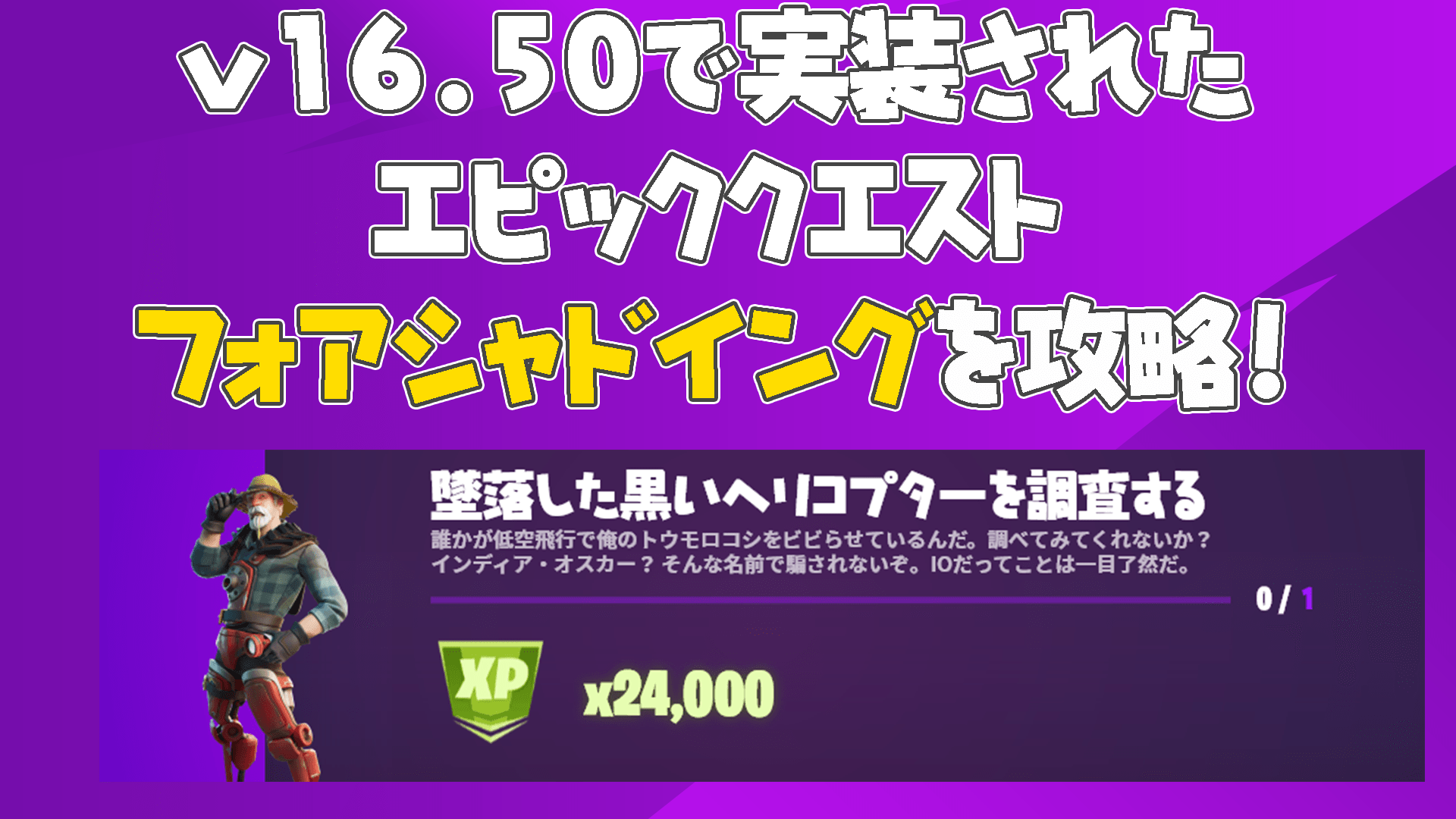 [Fortnite] [帶視頻] 征服從 v16.50 更新開始的伏筆任務！