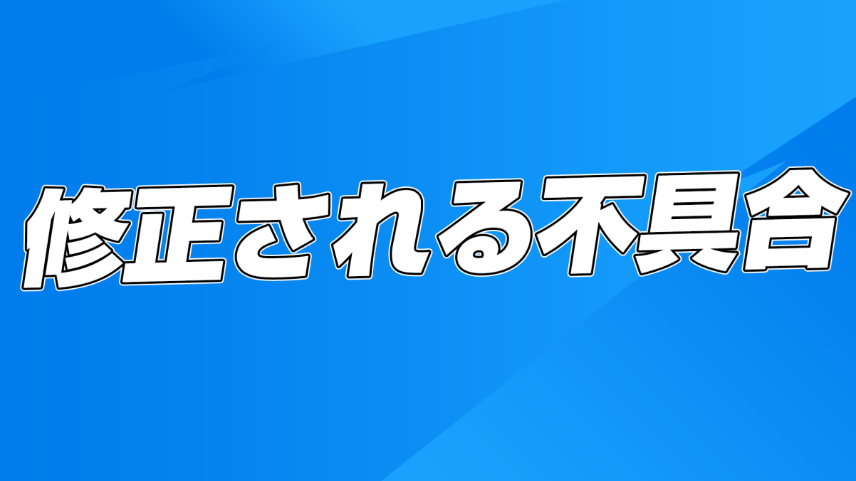 [Fortnite] v16.50 計畫修復的錯誤摘要