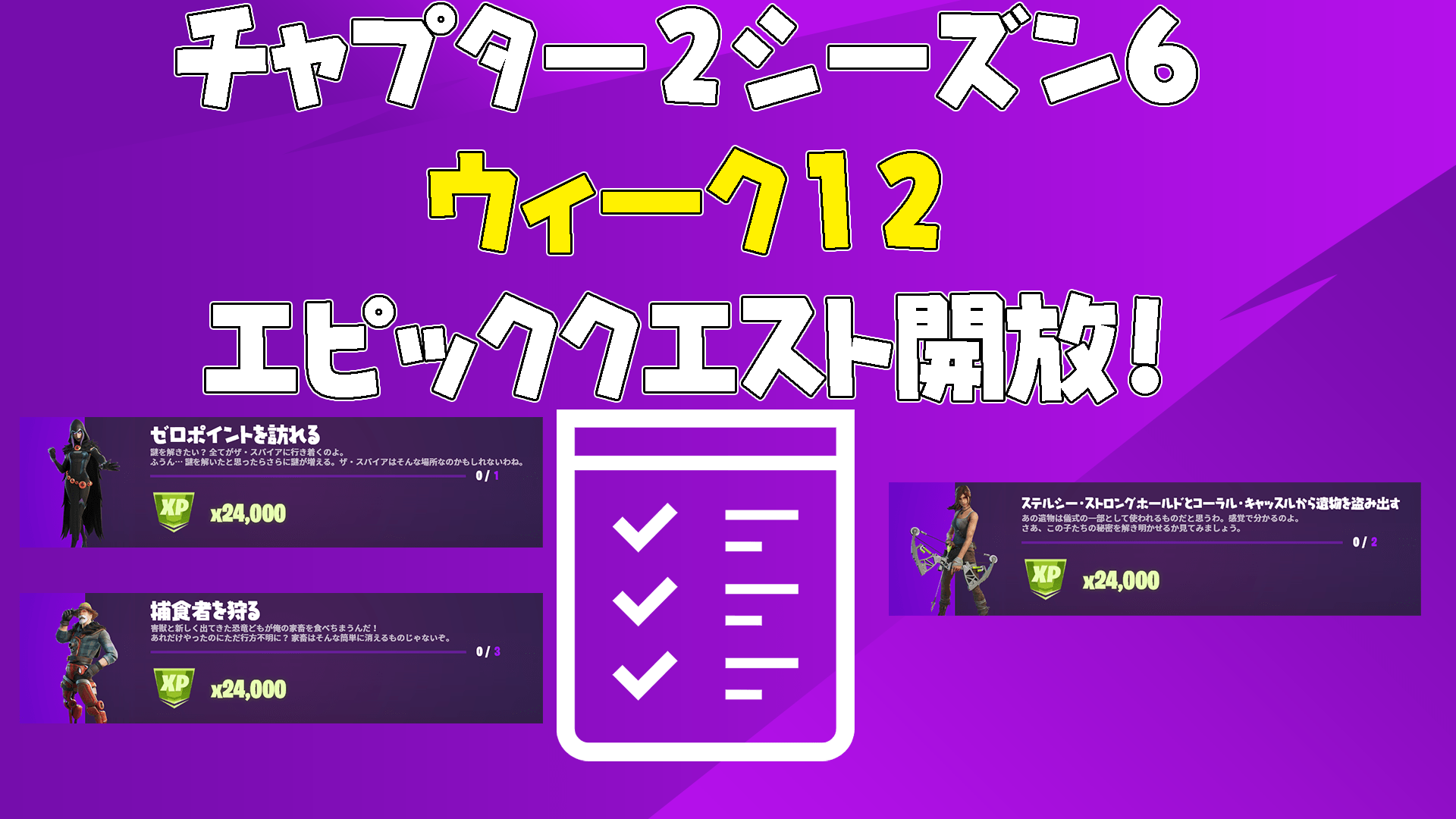 [Fortnite] 第 2 章第 6 週第 12 週史詩任務現已推出！