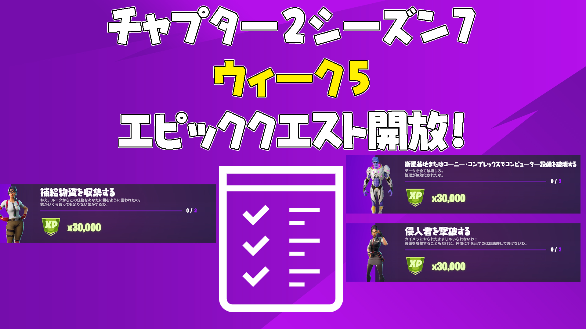 [Fortnite] 第 5 週史詩任務已解鎖！