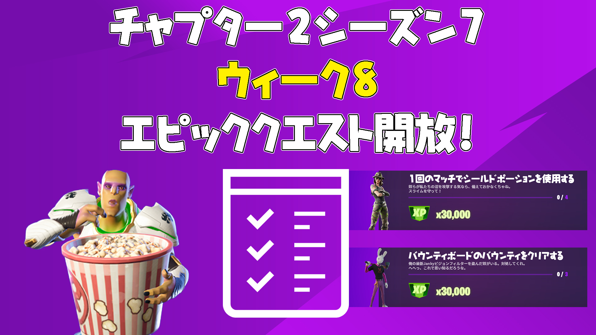 [Fortnite] 第 8 週史詩任務已解鎖！