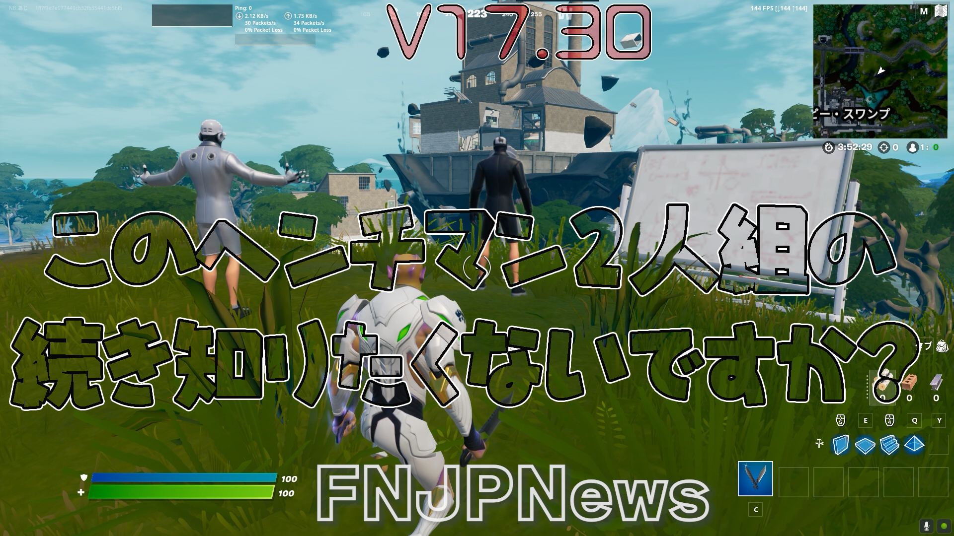 [Fortnite] [17.30] 更新後科德營的兩個追隨者發生了什麼事...！