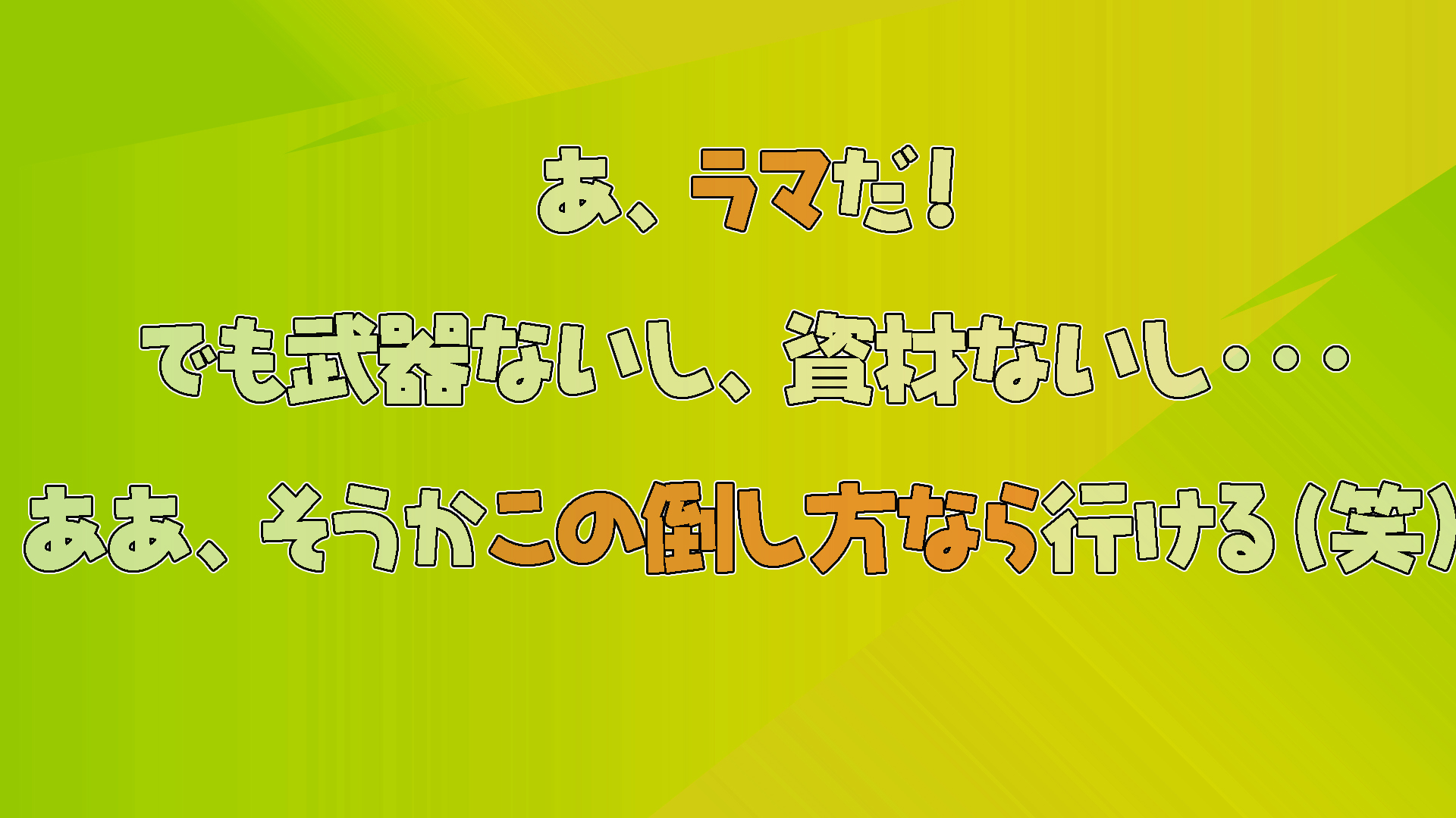 [Fortnite] 沒有材料或武器也可以！第七季風格100%正確打倒羊駝的方法（笑）