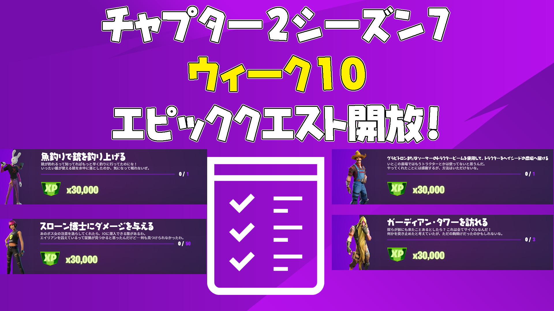 [Fortnite] 第 10 週史詩任務已解鎖！