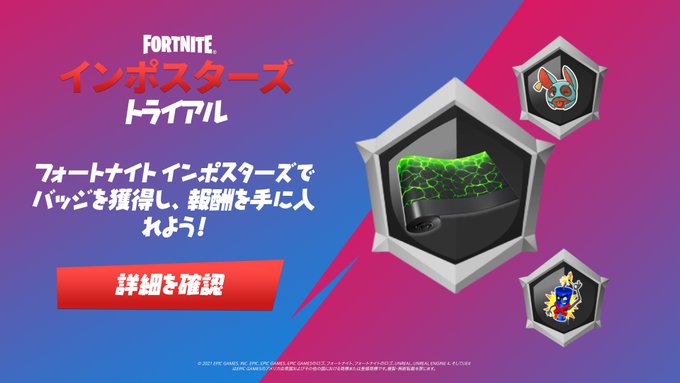 [Fortnite] 參加冒名頂替者審判並獲得免費物品！