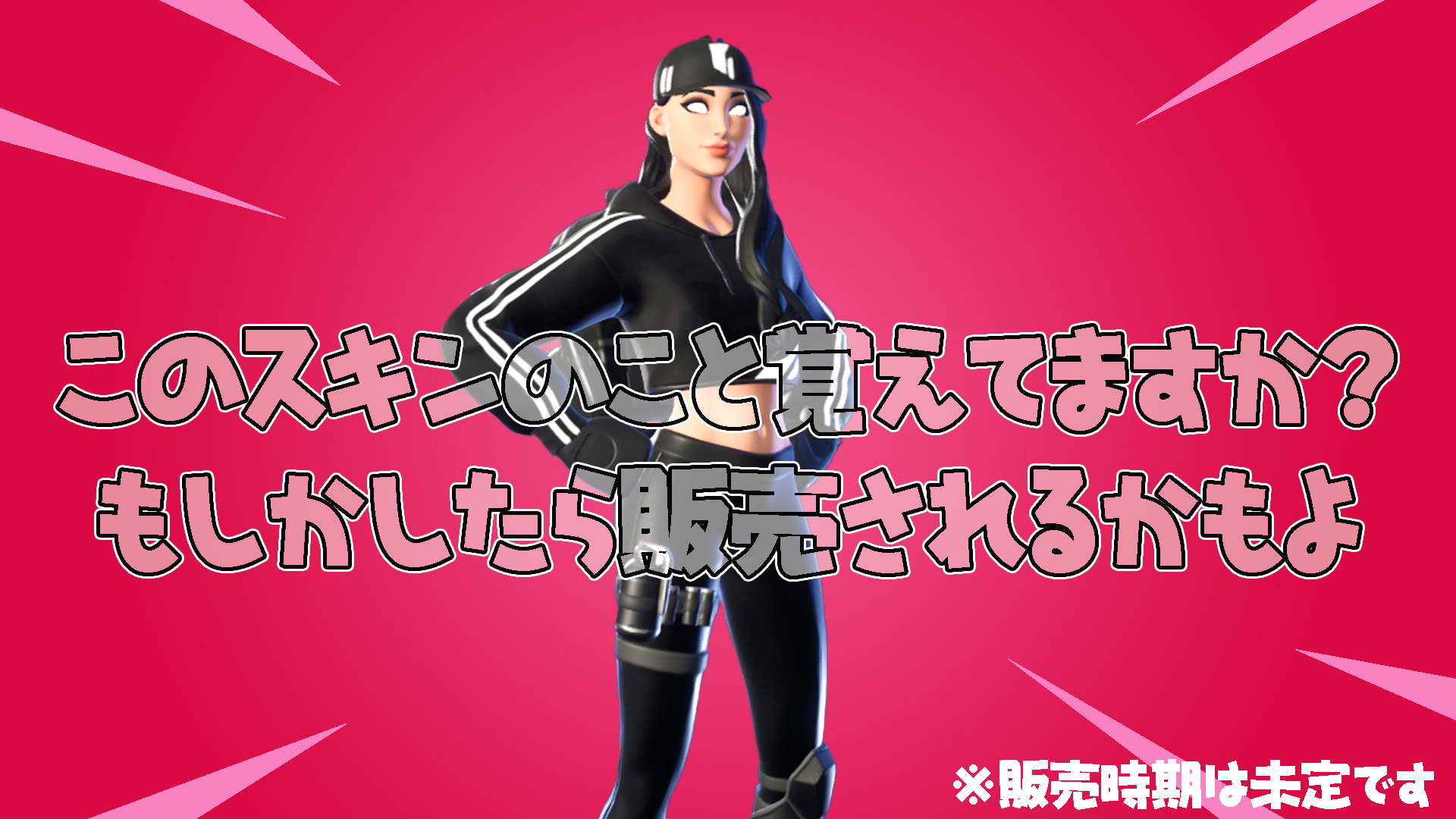 [Fortnite] Street Shadow Bundle 包括 Ruby Shadows 已添加到文件中！很快就會發售嗎？