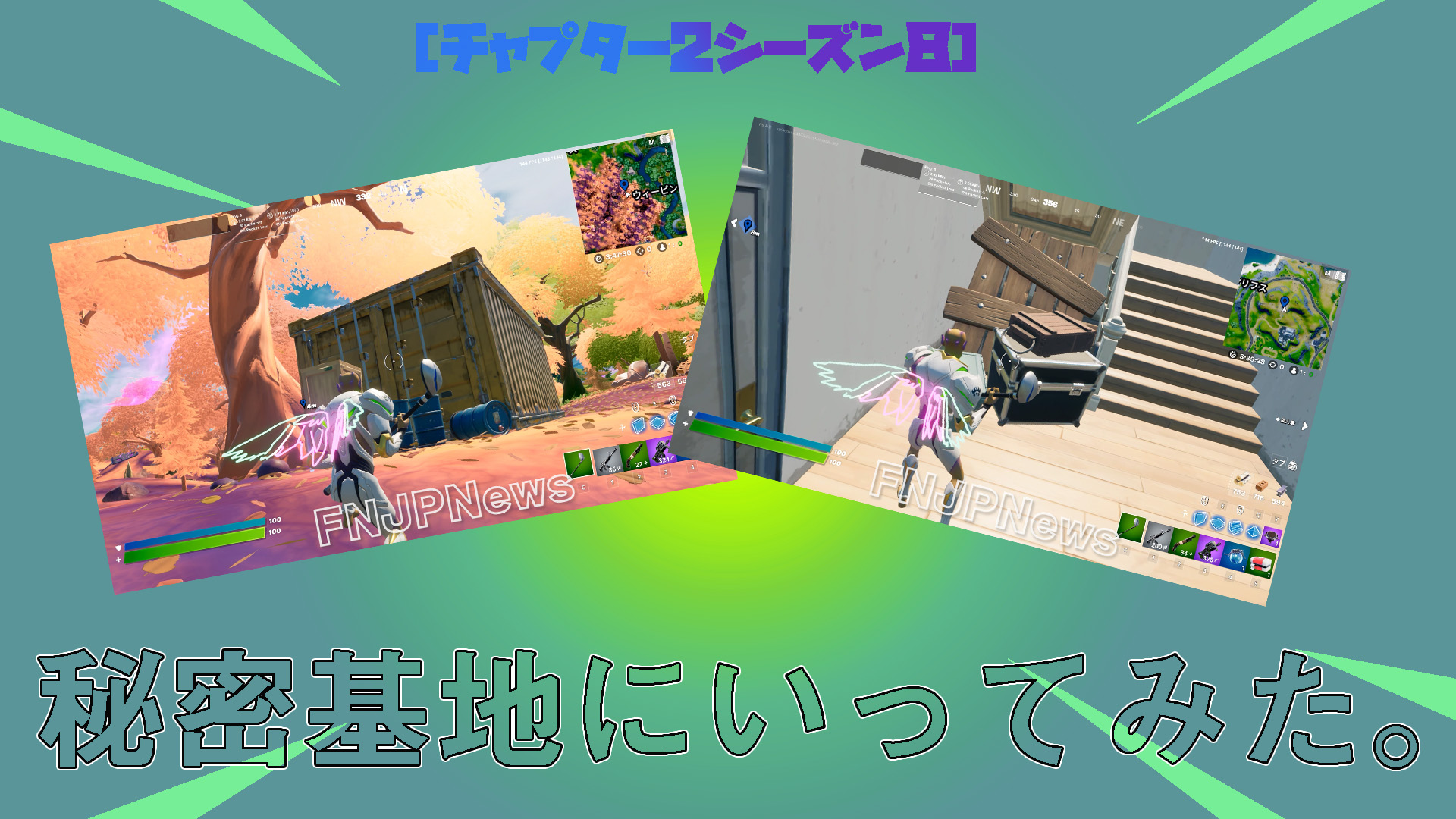 [Fortnite] 潛入第 8 季第 2 章中秘密添加的兩個秘密基地！