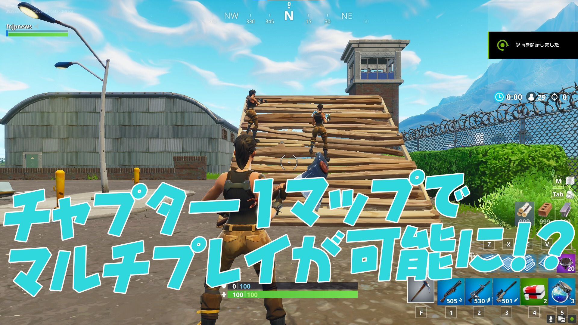 [Fortnite] 第 1 章地圖上現在可以進行多人遊戲了！ ？