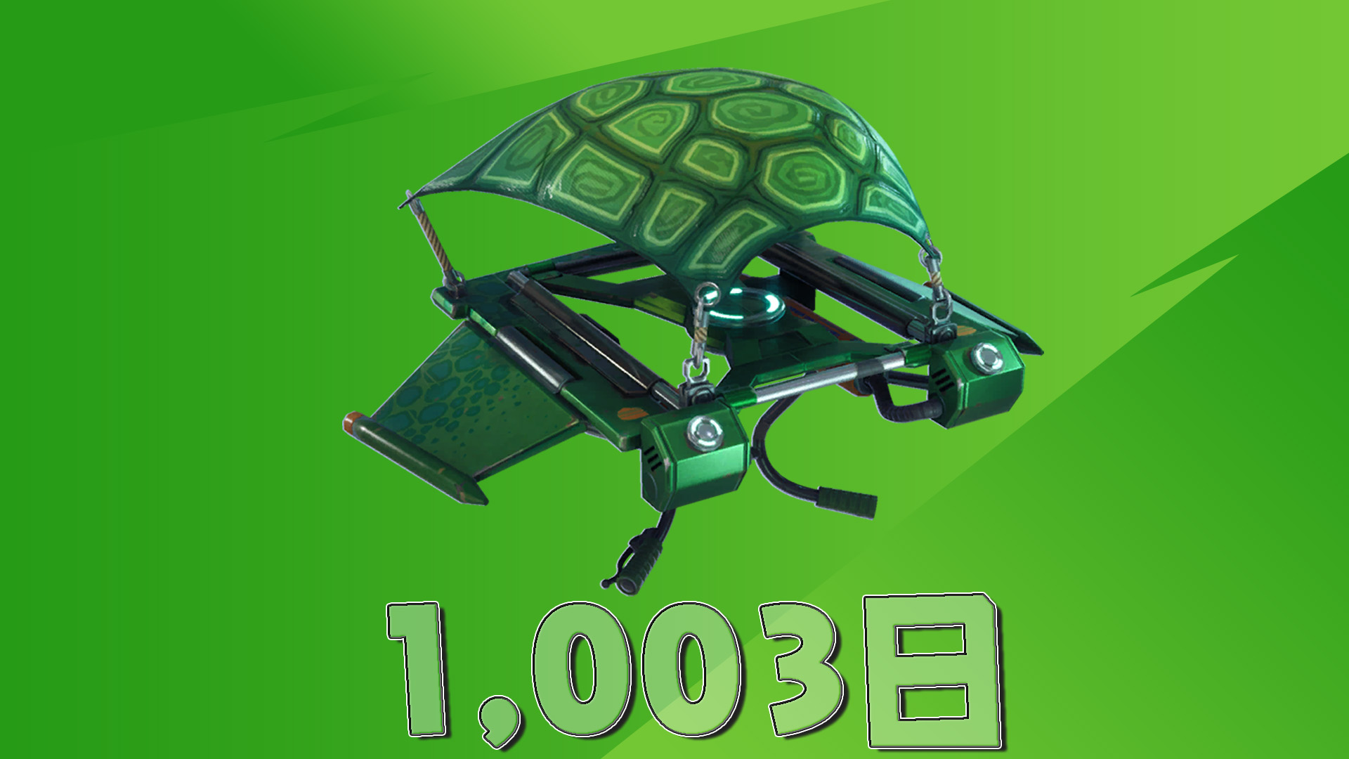 [Fortnite] Kourider 時隔 1,003 天再次發售！