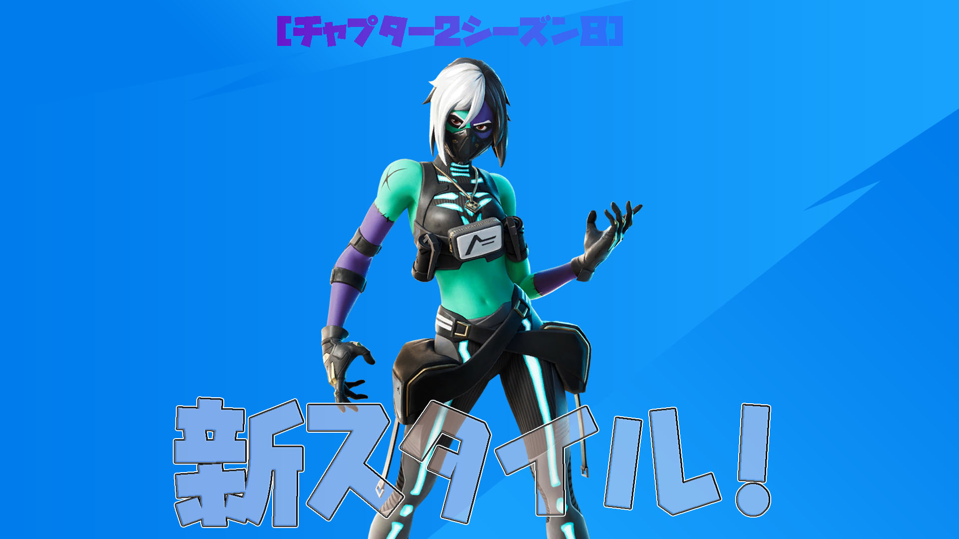 [Fortnite] 全新風格變更版本的 Hush 現已在物品商店上架！