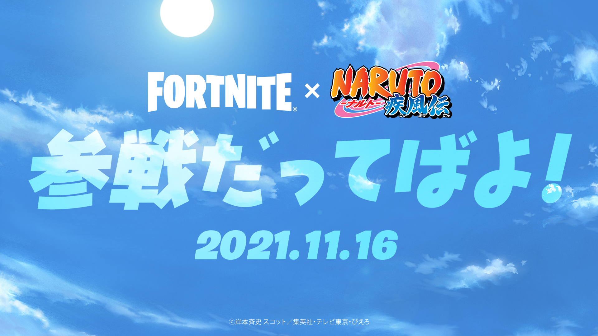 [Fortnite] 火影忍者即將加入 Fortnite 世界！