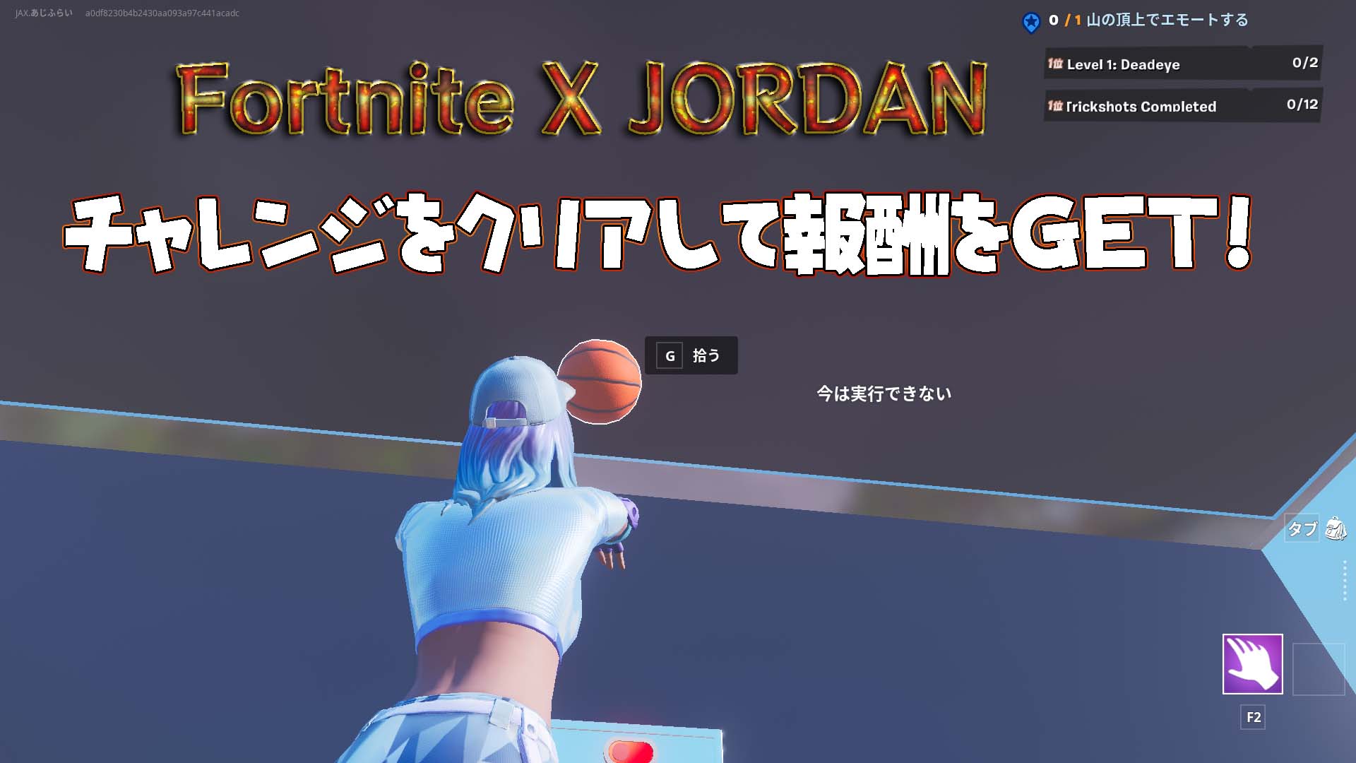 [Fortnite] JORDAN 合作已經開始！還有特別的打孔卡！清除它並獲得物品！