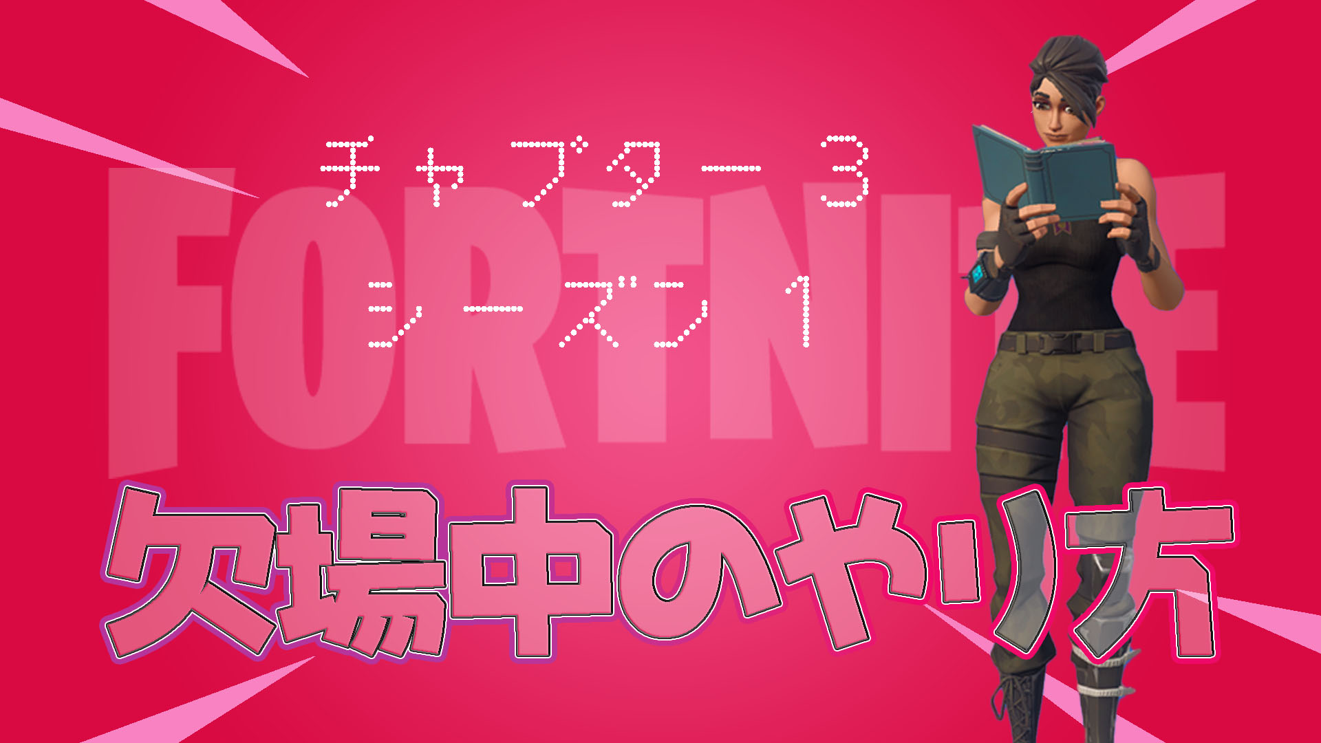 [Fortnite] 支援新使用者介面！解釋缺席期間該做什麼