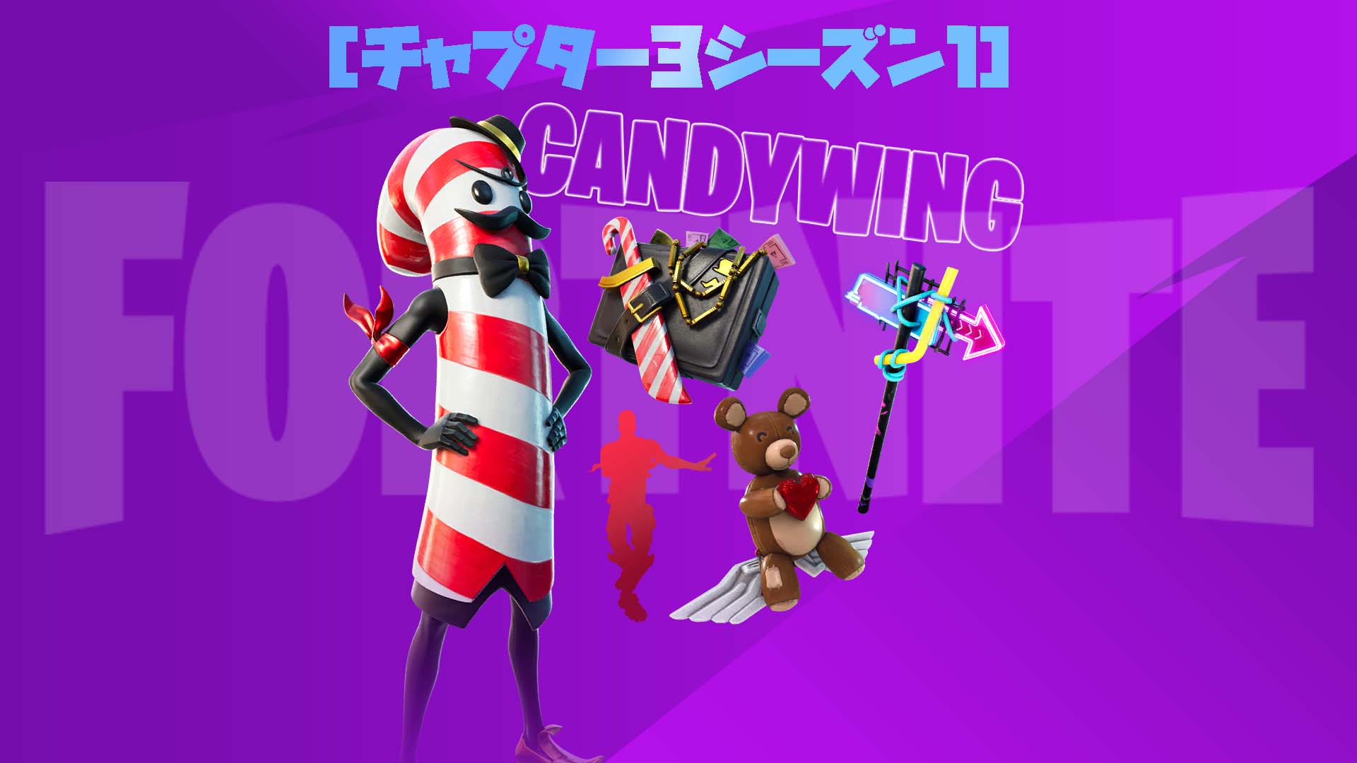 [Fortnite] v19.01 中新增的 CANDYWING 儲物櫃捆綁包現已在物品商店中提供！