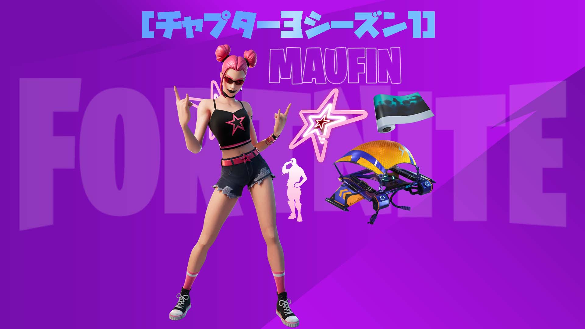 【Fortnite】日本頂尖職業選手Maufin的置物櫃禮包現已上線！