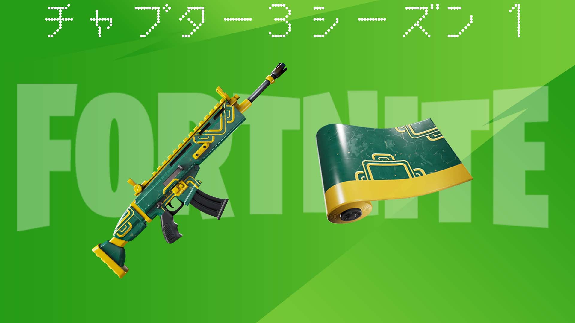 [Fortnite] v19.10中新增的新包裝「皇帝之觸」現已推出！