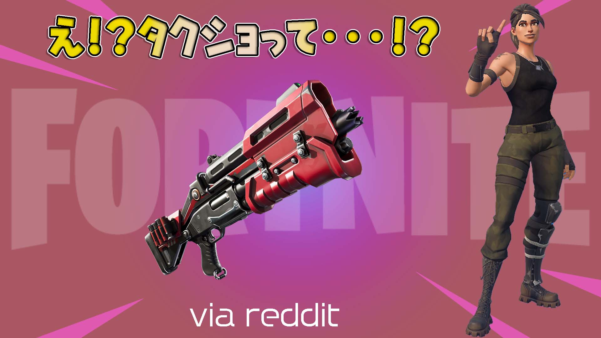 [Fortnite] [reddit] 這不是謊言嗎？計程車裡有第一季第三章出現的武器！ ？