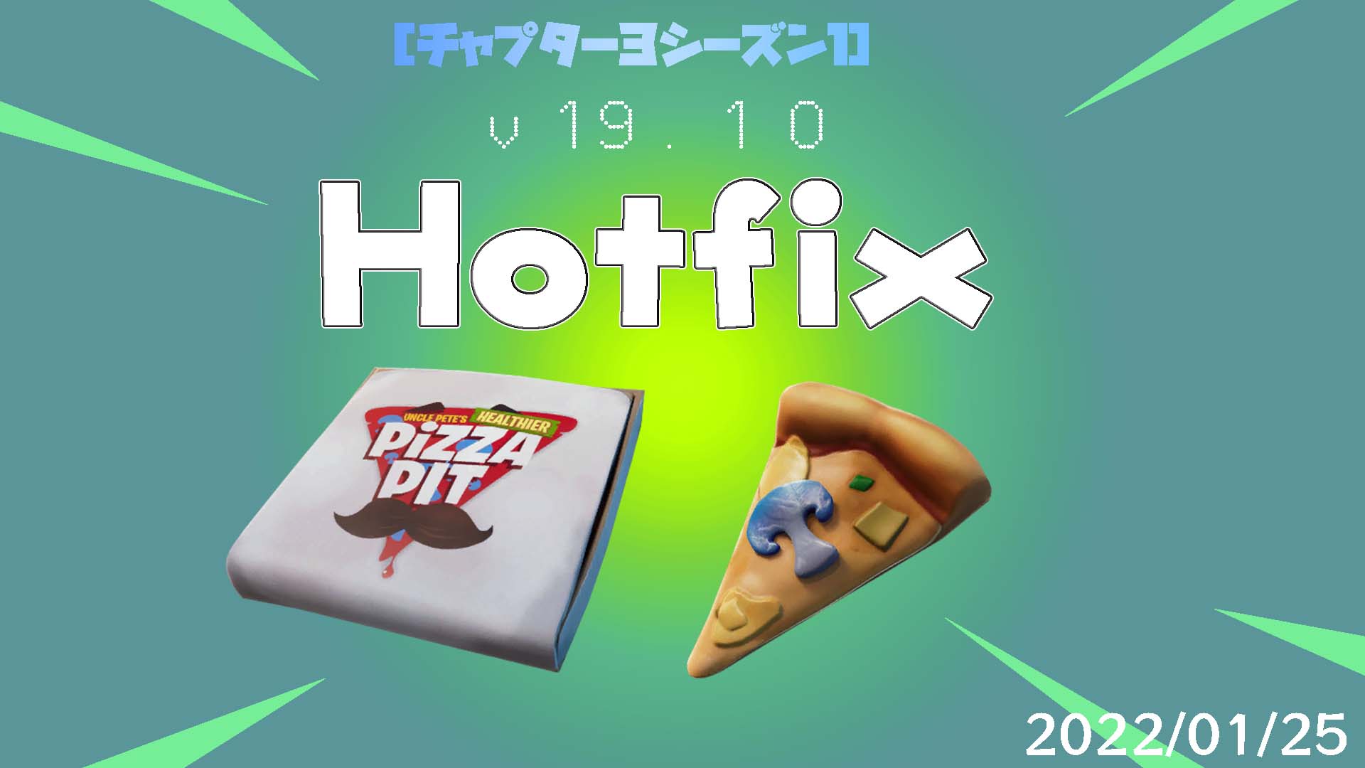 [Fortnite] [修補程式] 披薩派對 Pizza Slice 現已推出休閒模式！