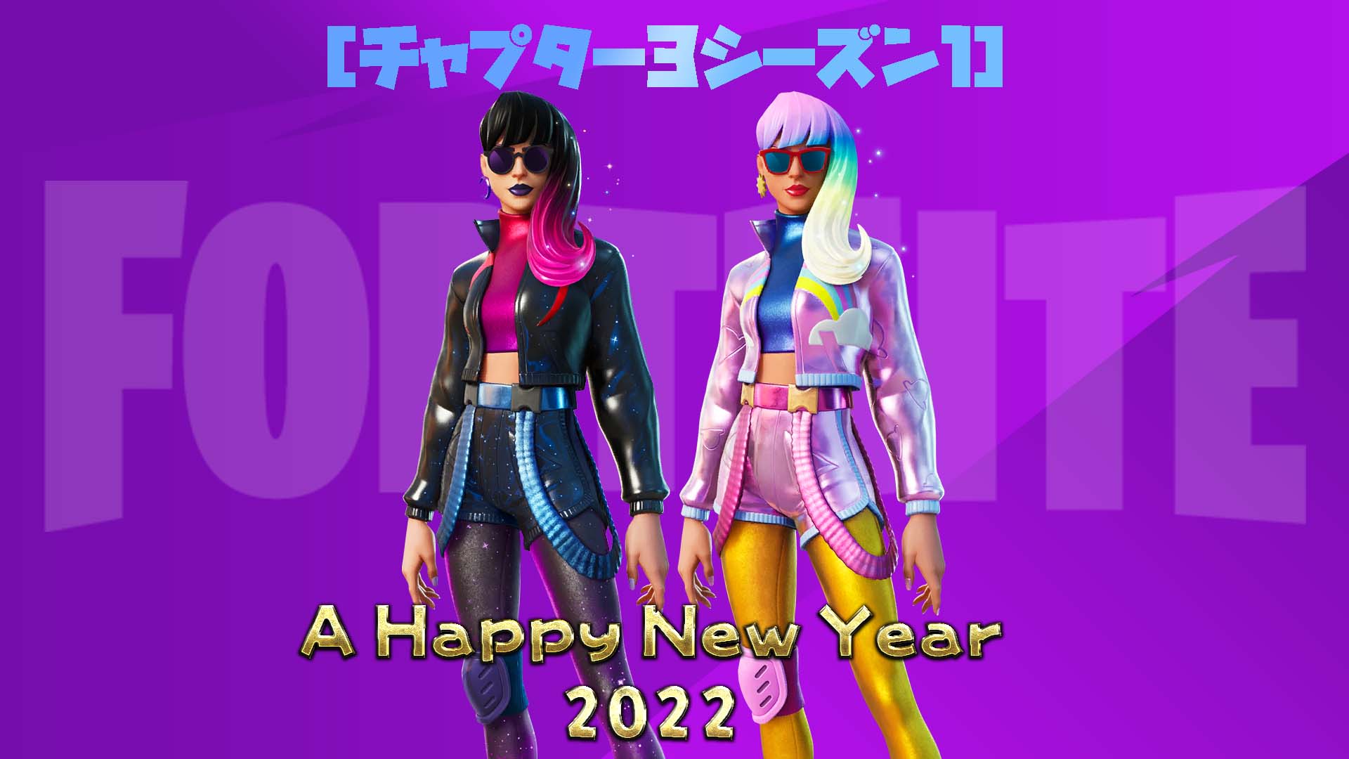 [Fortnite] 2022 年第一個新物品現已上市！ 「黎明」