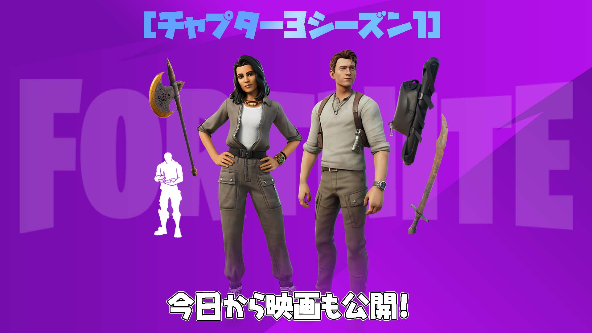 [Fortnite] 在 v19.30 中成為德雷克地圖熱門話題的“神秘海域”現已在物品商店上架！