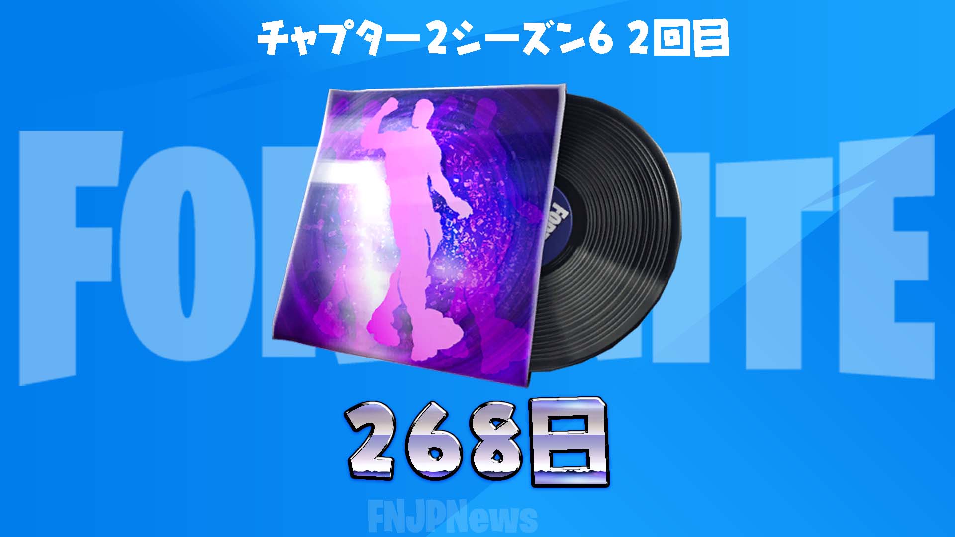 [Fortnite] Hypnotic 268 天以來首次在物品商店上架！