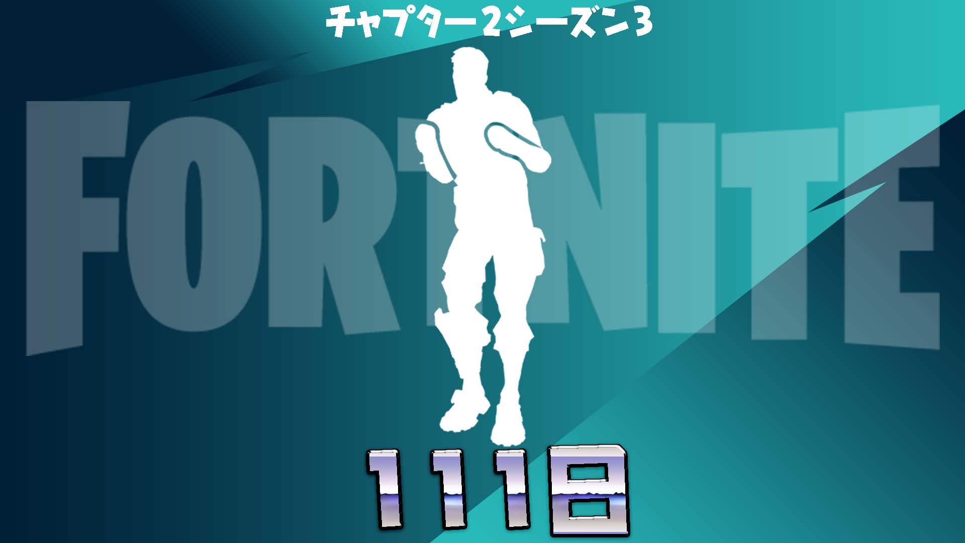 [Fortnite] 崔維斯·斯科特的提示！ ？時隔 111 天，這個表情又回來了！