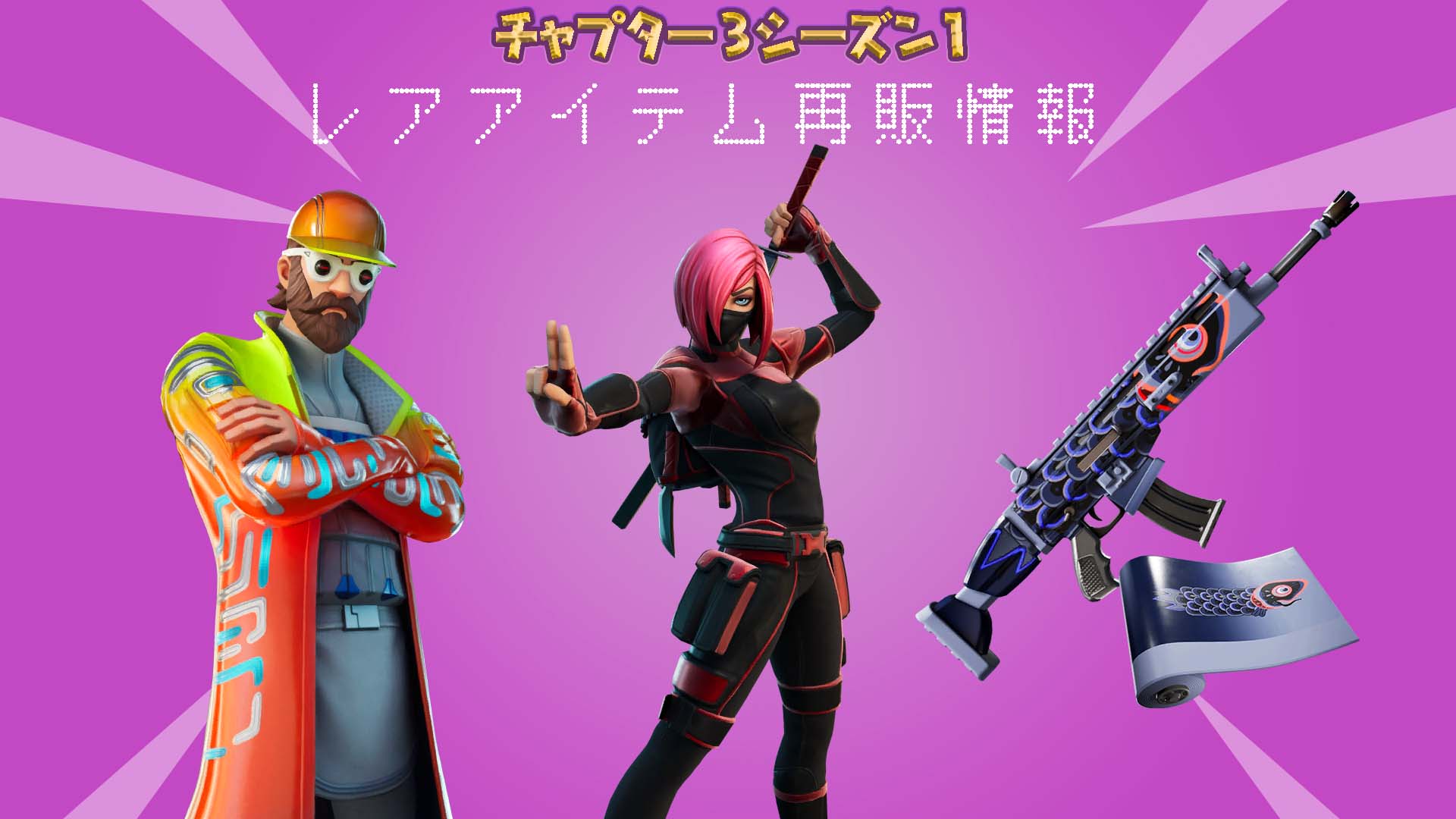 [Fortnite] 3月16日稀有物品銷售資訊！合成心跳停止等