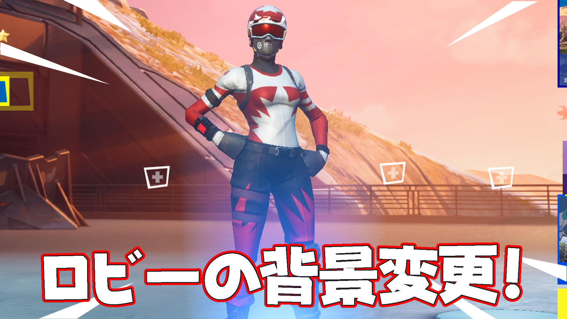 [Fortnite] 大廳背景已更改！