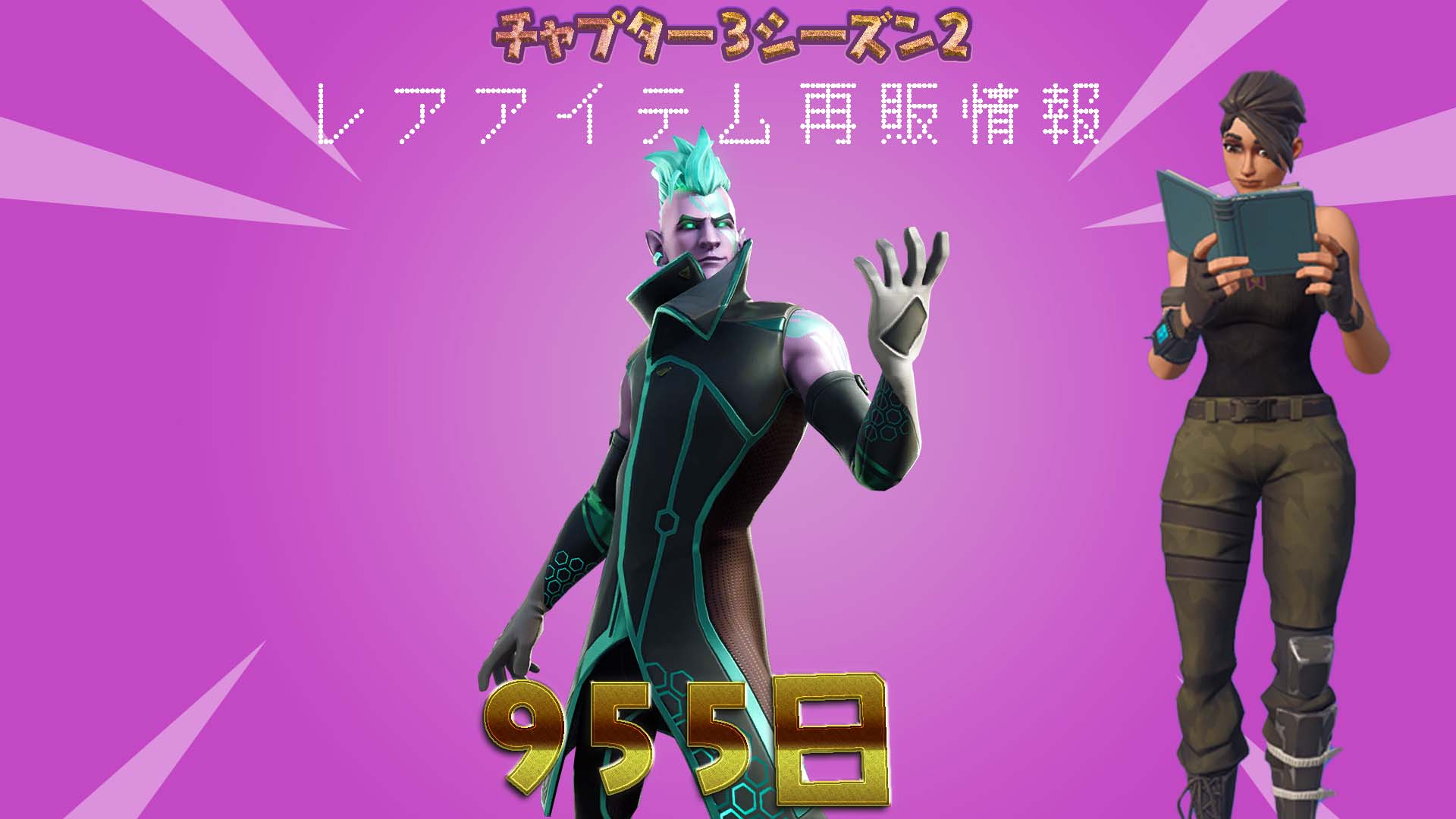 [Fortnite] [稀有物品] 955 天以來的第一次！皮膚“Vector”現已在商品商店再次發售！