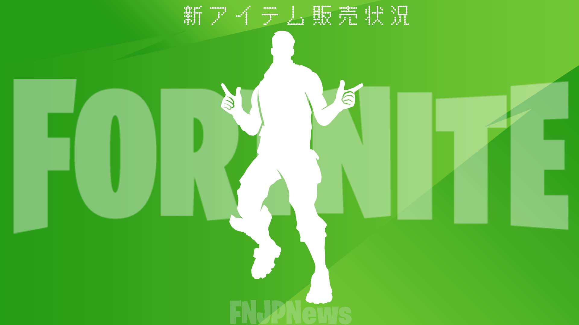 [Fortnite] v20.10 中新增至物品商店的新表情「Rootin Tootin」現已首次推出！