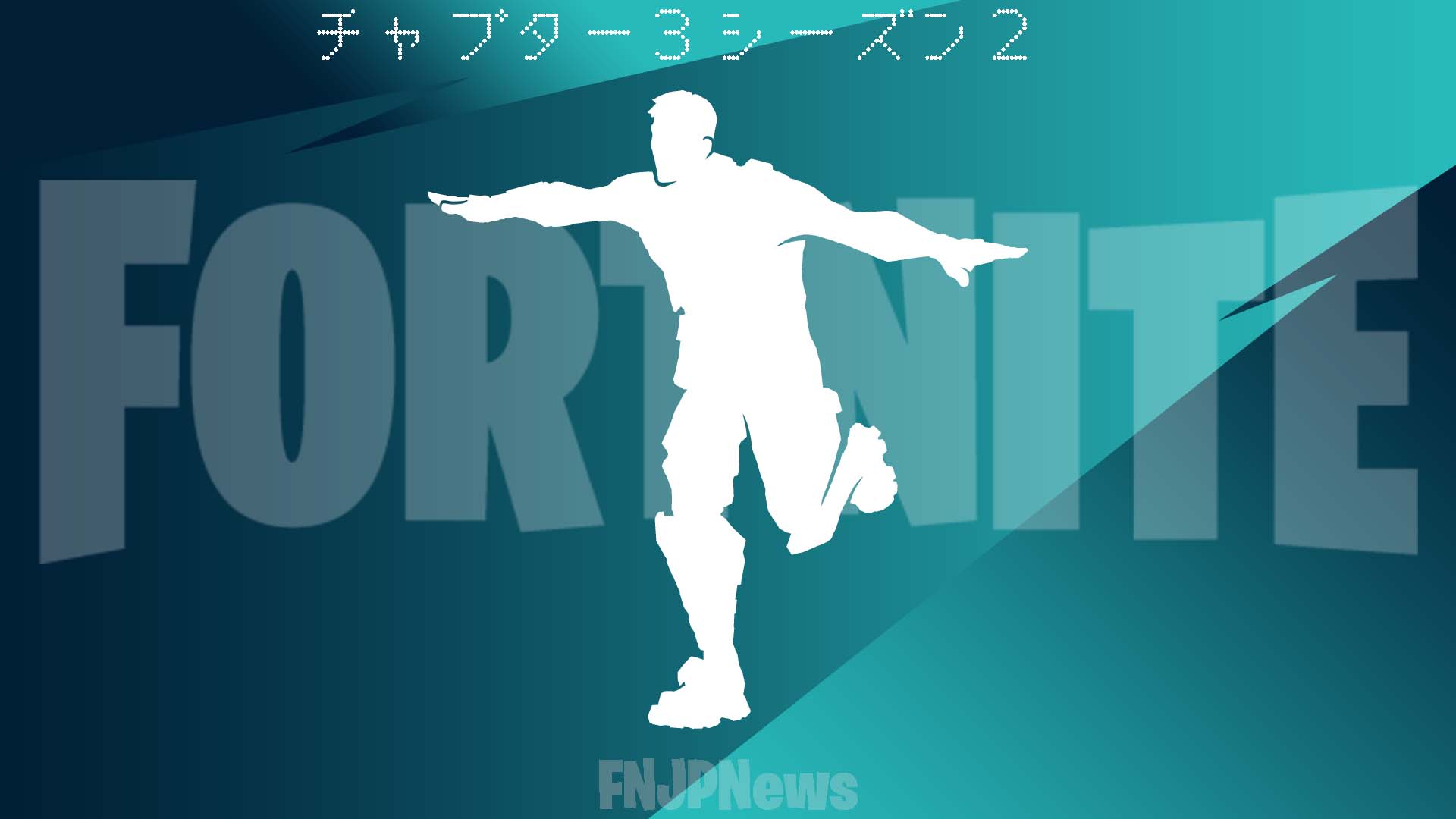 [Fortnite] 新的圖示系列表情「飛機」現已在物品商店上架！