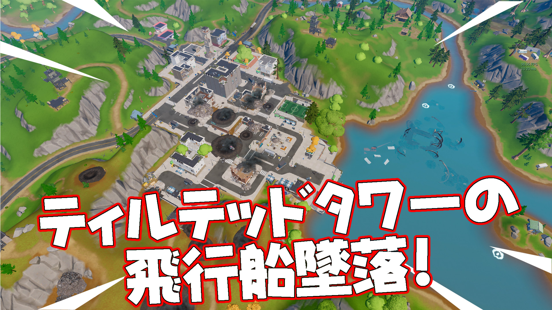 [Fortnite] v20.30Hotfix-5月14日「飛艇在傾斜塔上墜毀」等