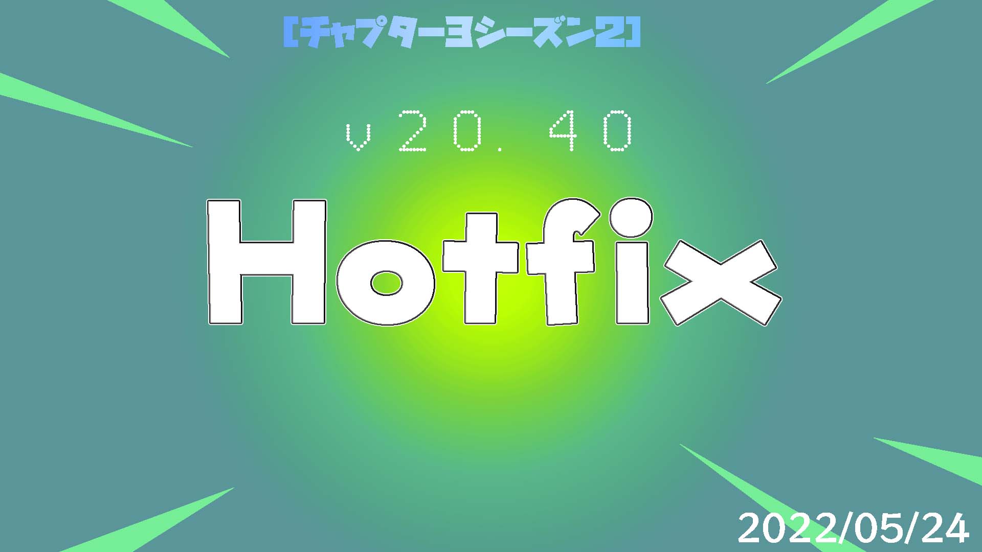 [堡壘之夜] v20.40Hotfix-0524