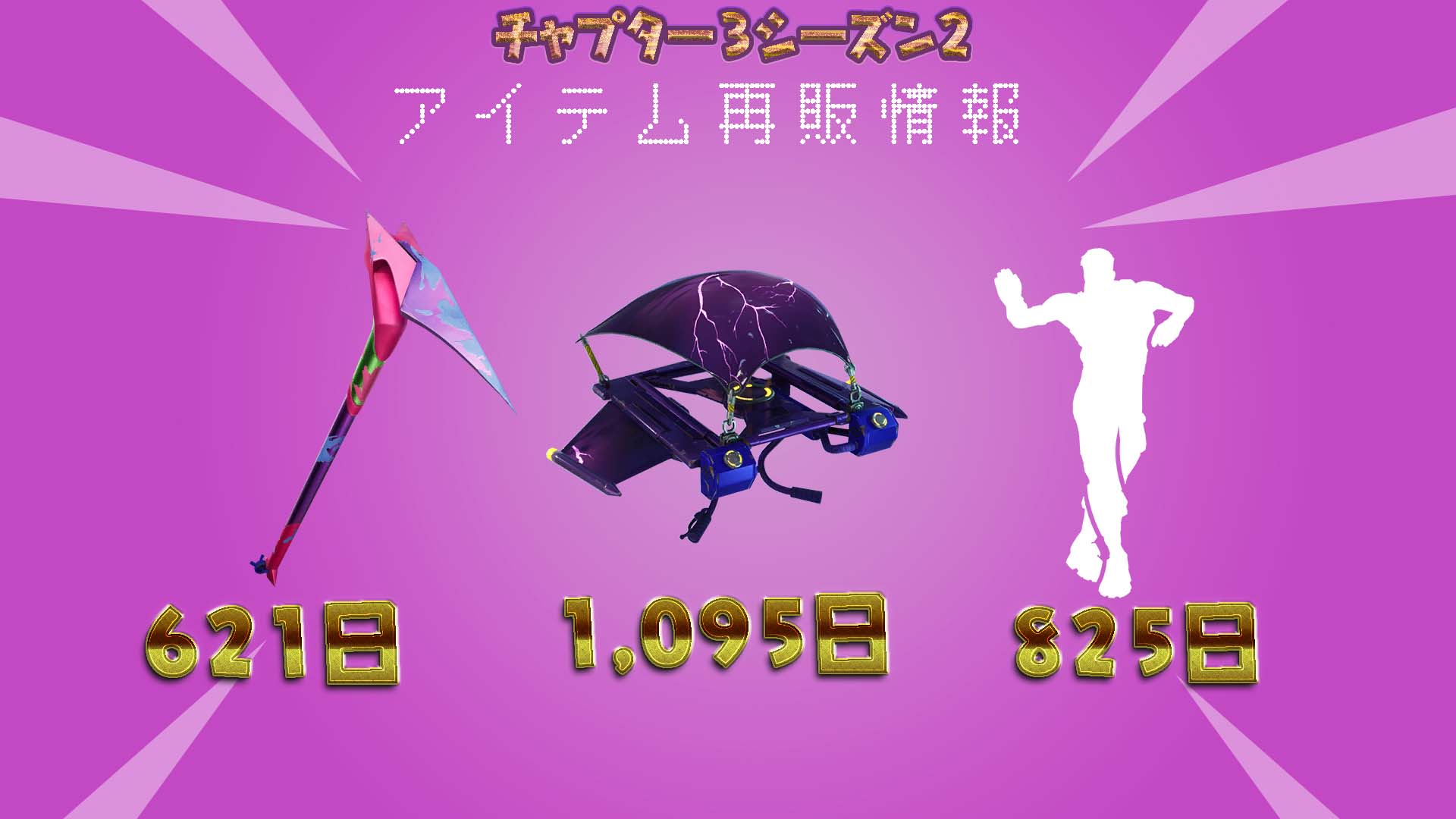 [Fortnite] 600 多天來首次在物品商店中排列三件物品