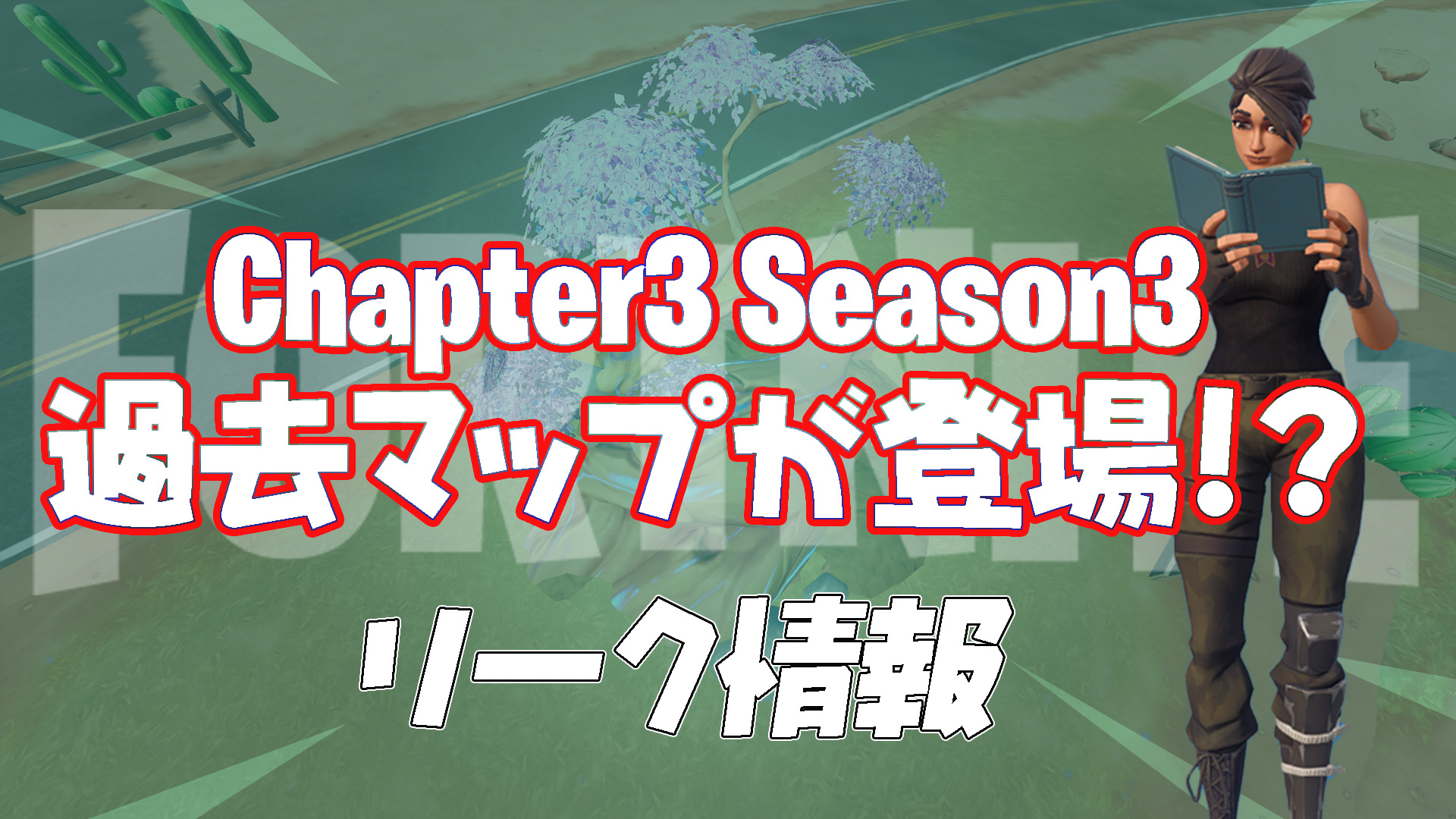 [Fortnite] [洩漏] 看來過去的地圖將在未來出現，這將是一個超級令人興奮的發展！ ？