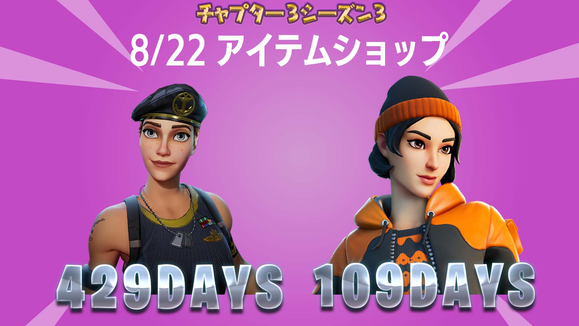 [Fortnite] 戰鬥機時隔 429 天首次在物品商店上架！今天還有其他懷舊物品。