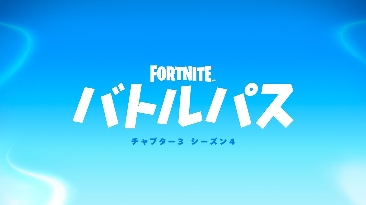 [Fortnite] 第 3 章第 4 季預告片於下午 3 點發布！