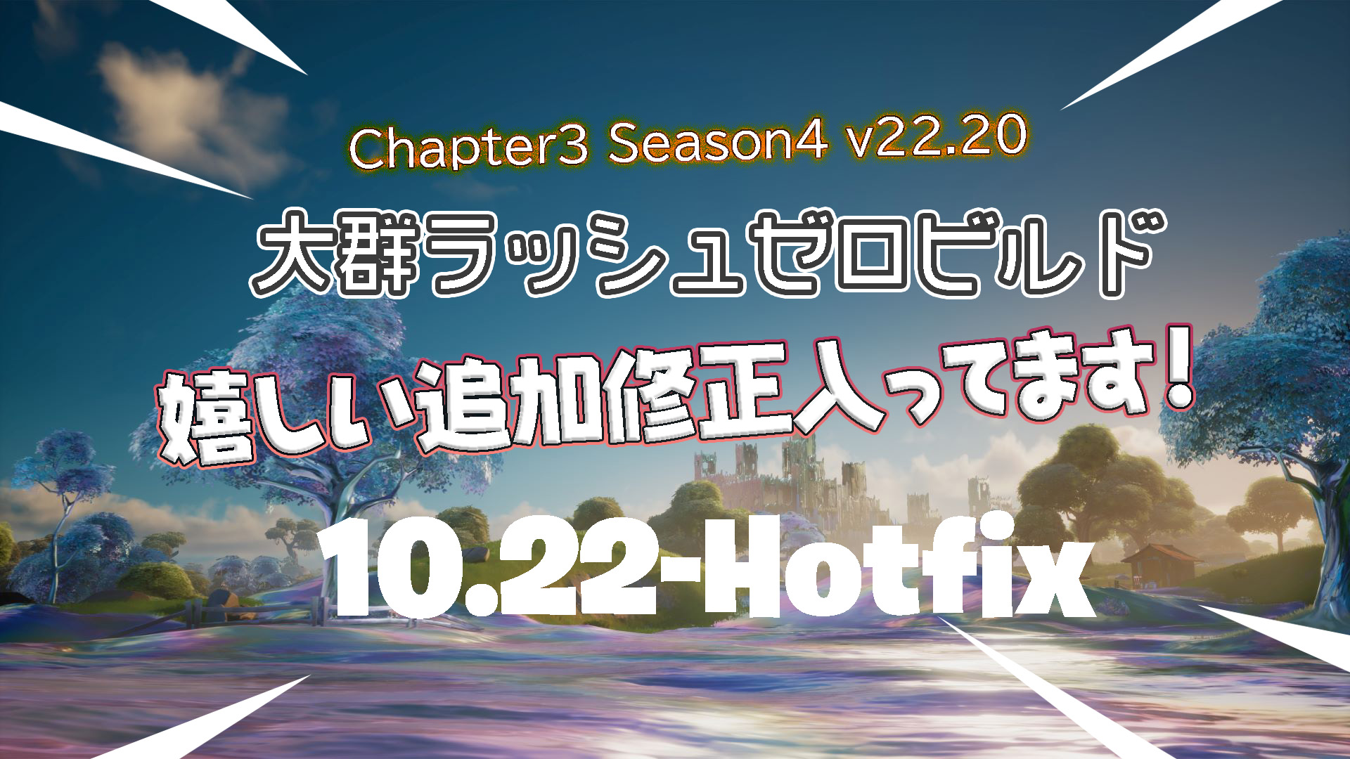 【堡壘之夜】部落衝刺零建造模式即將迎來更多精彩調整！