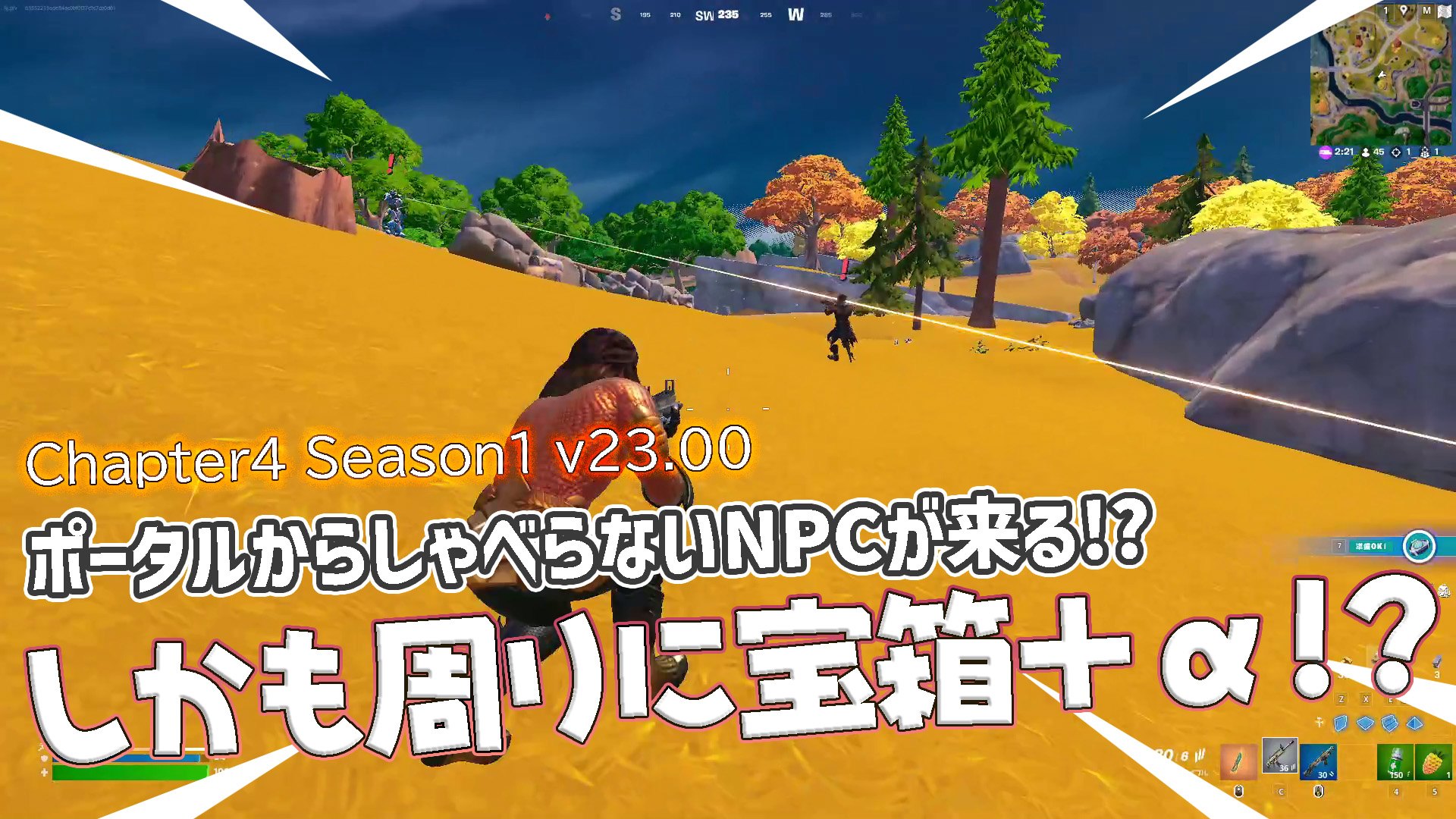 [Fortnite] 一個不會說話的 NPC 突然從傳送門中出現！它甚至還配有一個寶箱！