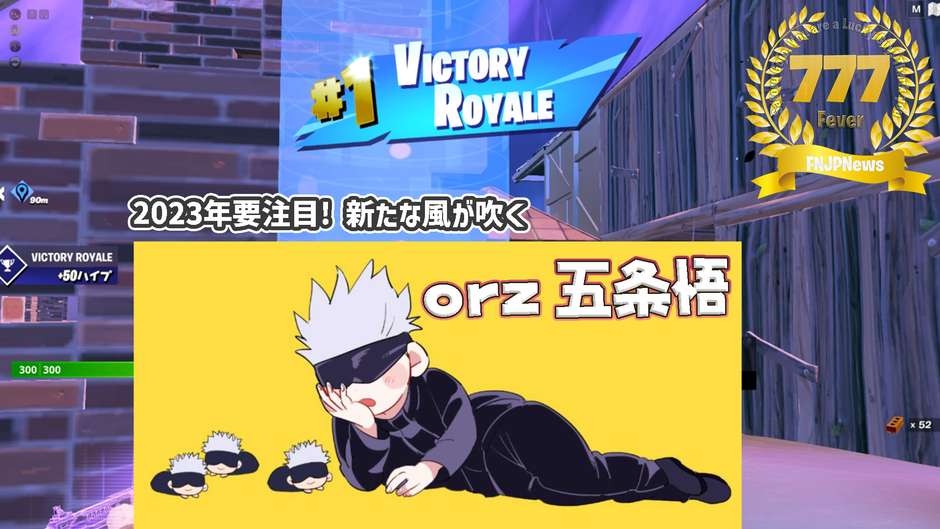 【Fortnite】一起來近距離看看ORZ旗下奪得10月最強個人賽冠軍的五條悟的魅力吧！