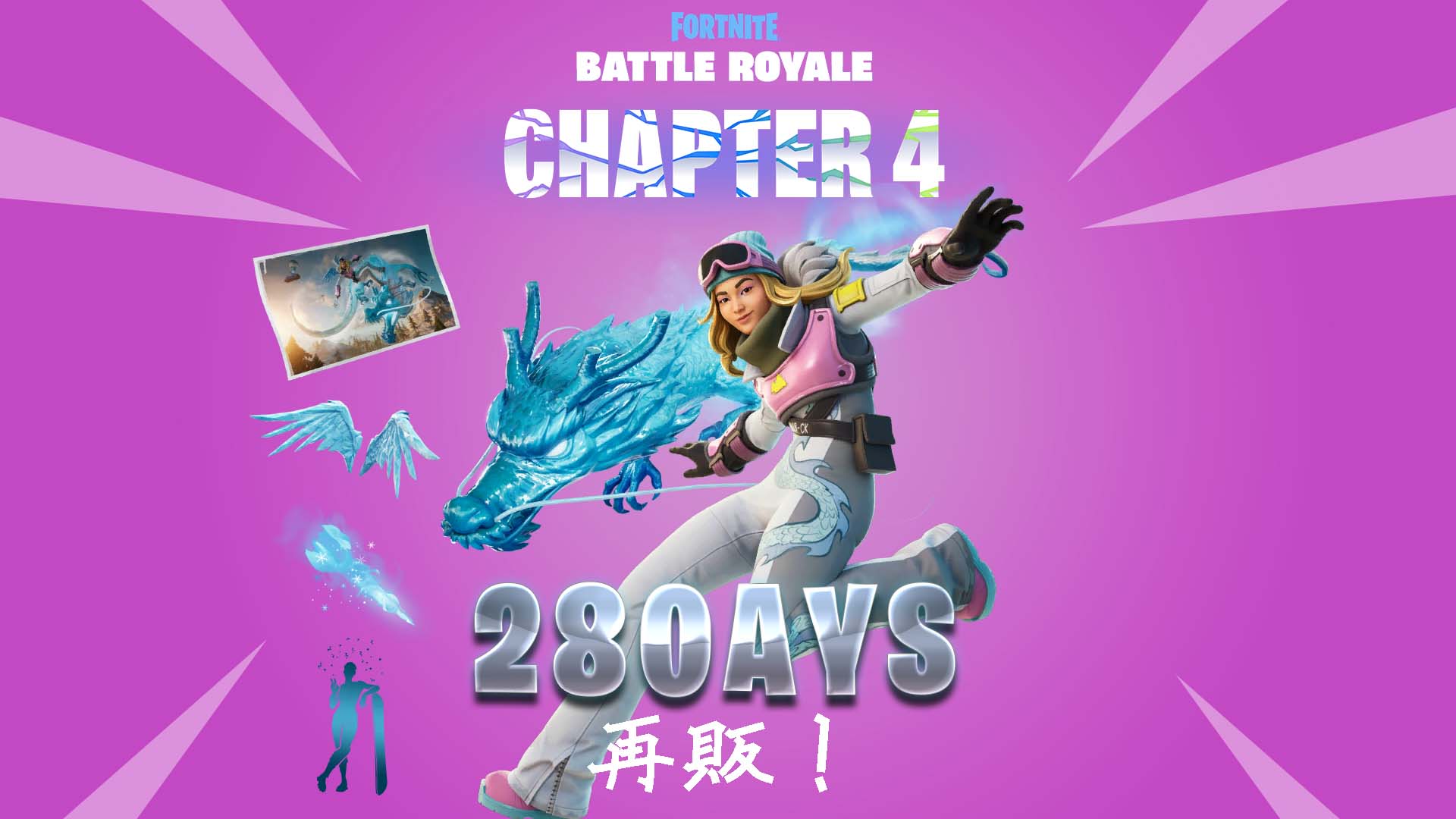 [Fortnite] 與單板滑雪女王「Chloe Kim」相關的物品正在物品商店轉售！