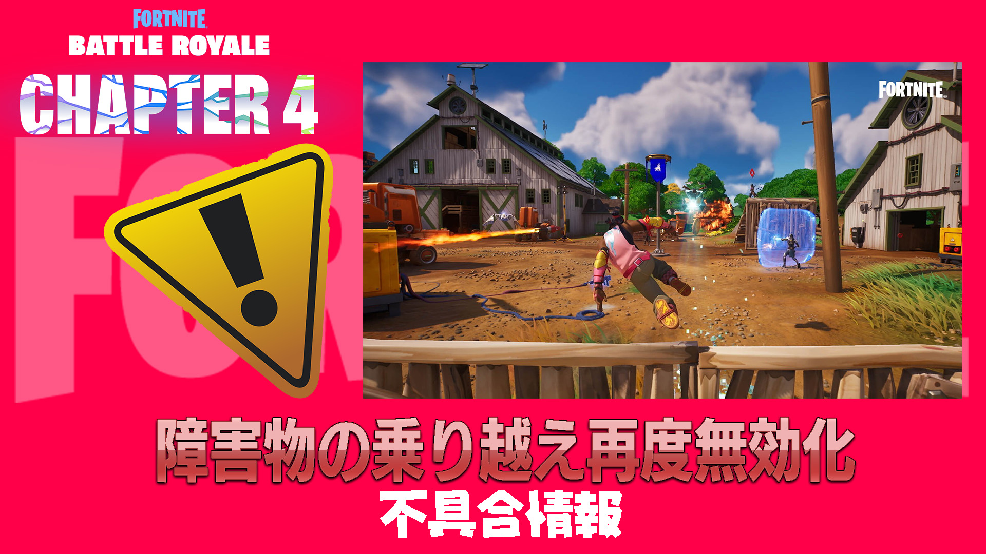 [Fortnite] [悲傷消息] 雖然我剛剛克服障礙回來，但我又殘疾了。