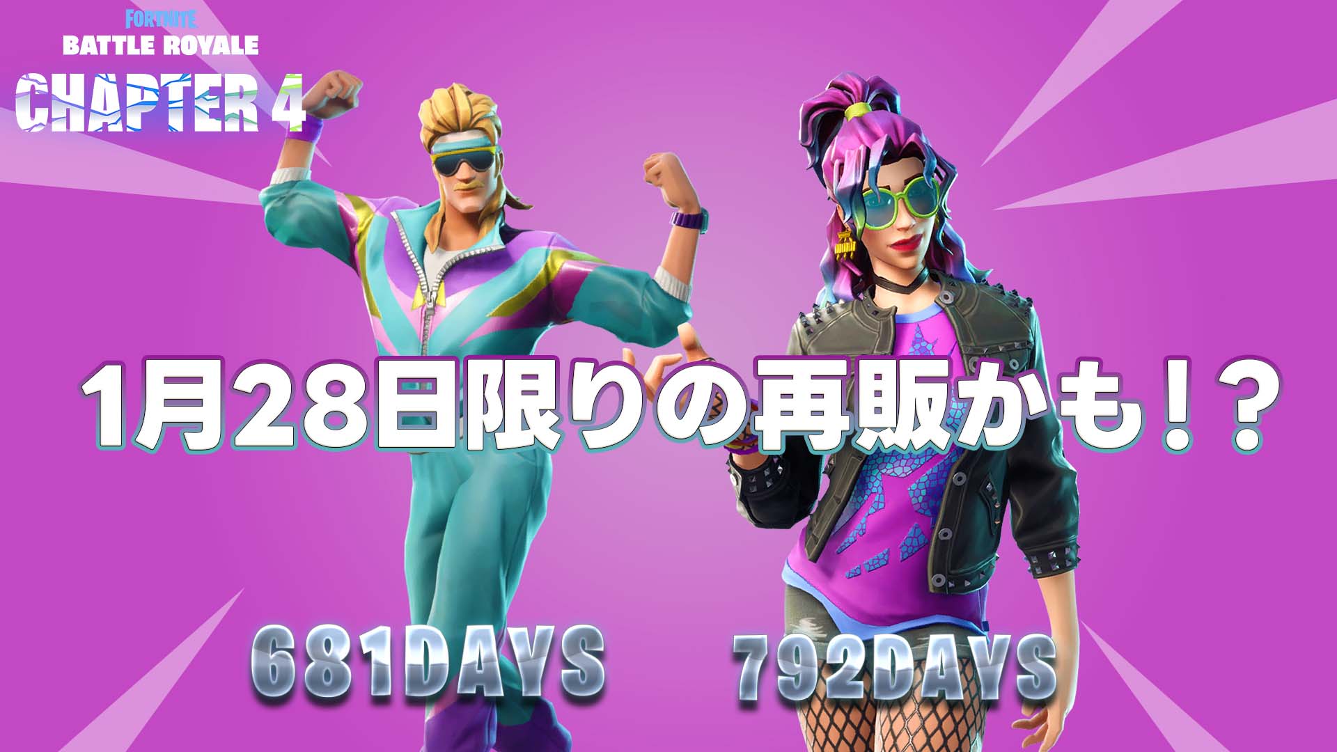 [Fortnite] [1月28日] 物品商店中的稀有物品資訊