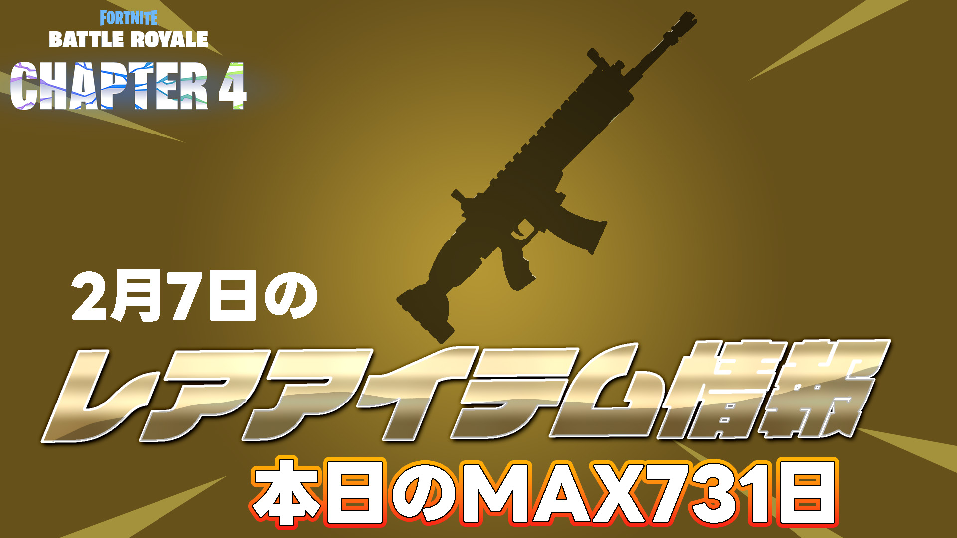 [Fortnite] [2 月 7 日] 物品商店中超過 100 天未轉售的物品總結