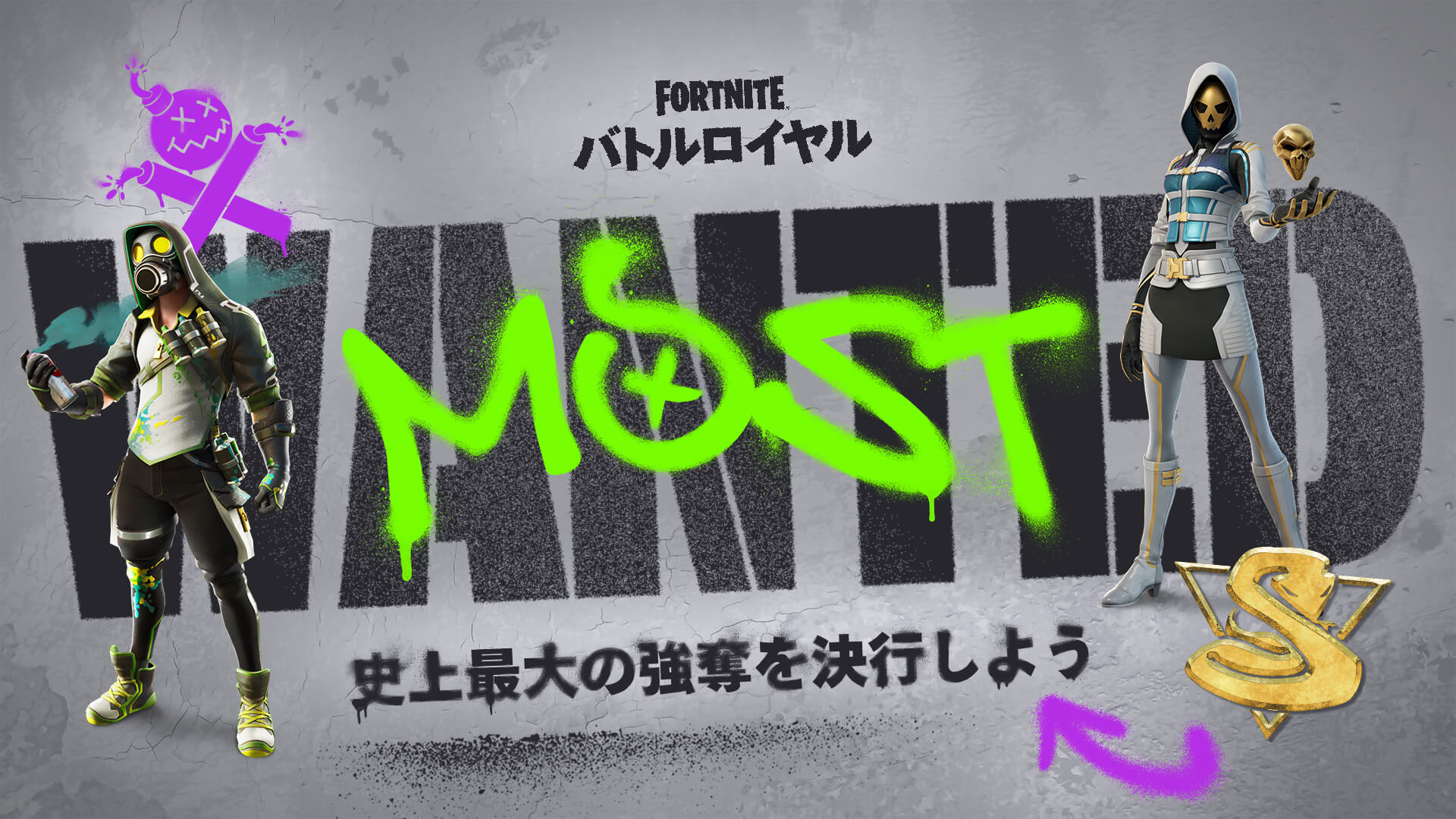 Fortnite Battle Royale V23.40：透過 Fortnite MOST WANTED 贏得大獎