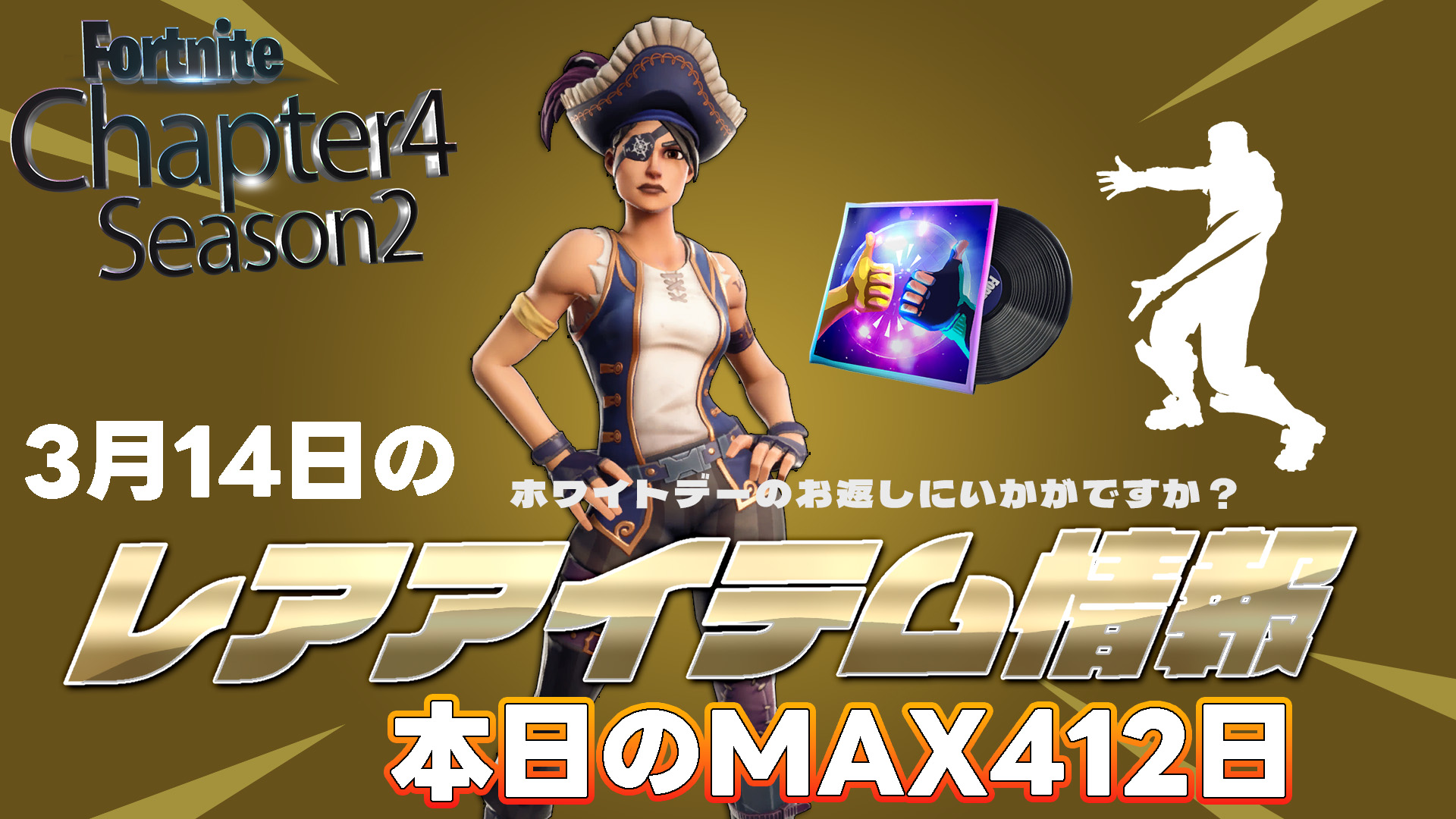 [Fortnite] [3月14日]一段時間以來首次在物品商店轉售的物品總結